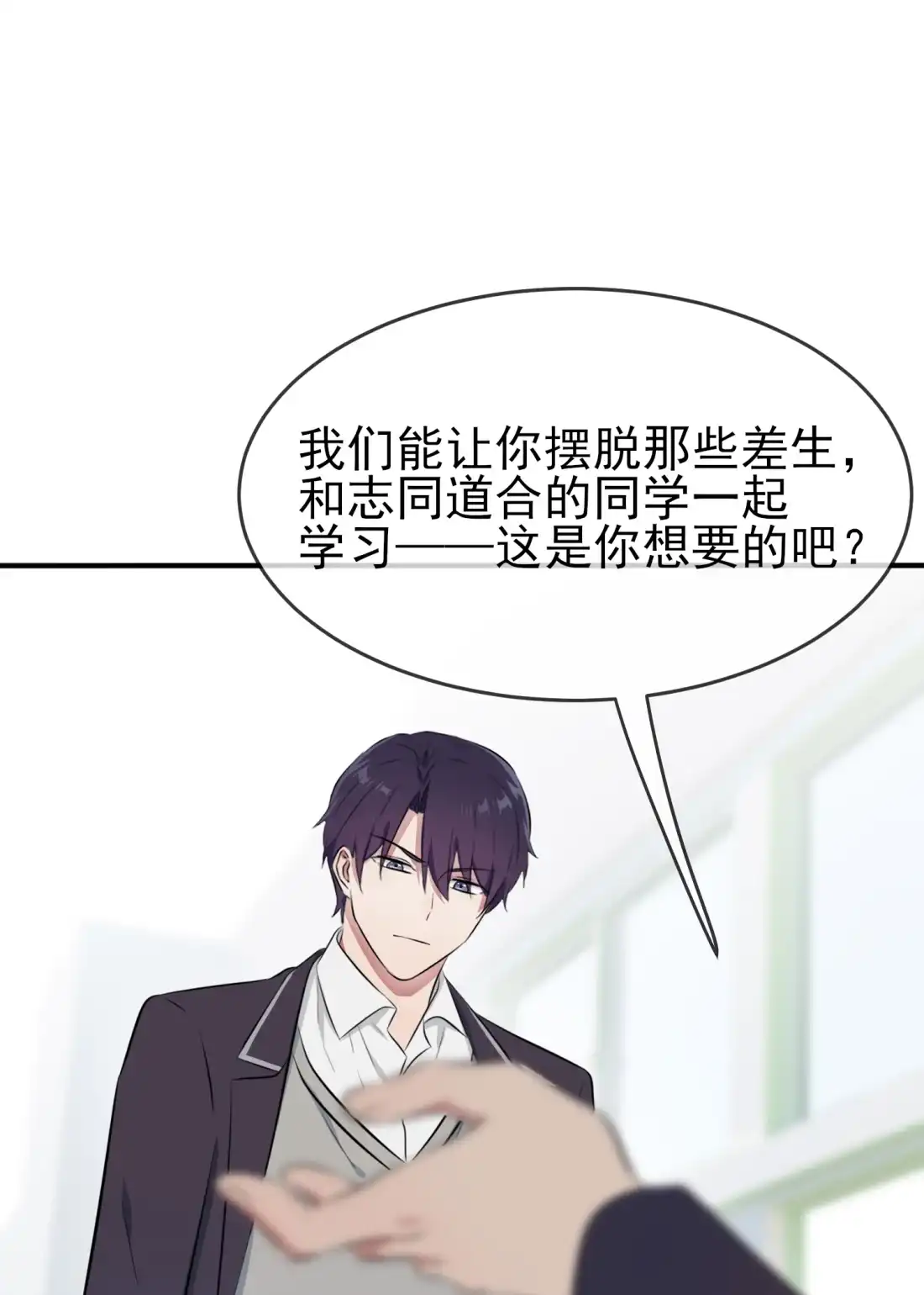 《我告老师！！》28 眼神是不会骗人的 第40页