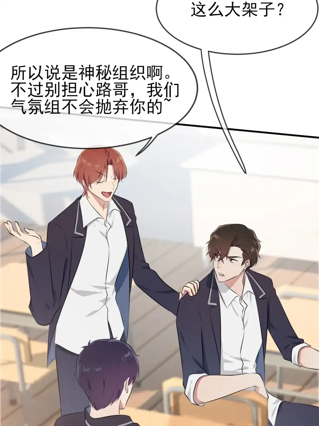《我告老师！！》28 眼神是不会骗人的 第10页