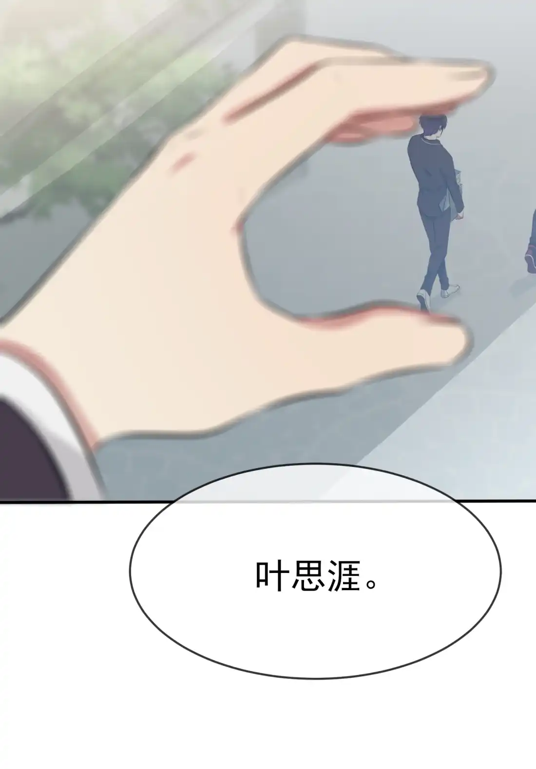 《我告老师！！》28 眼神是不会骗人的 第56页