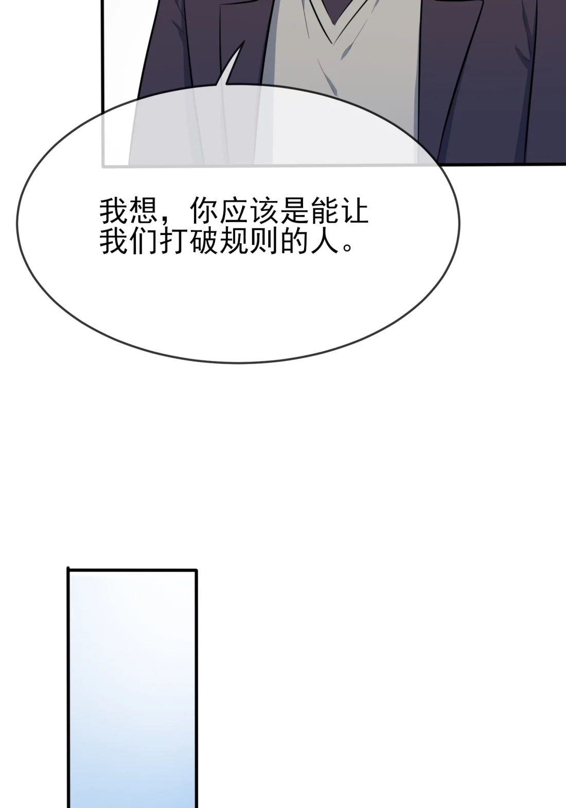《我告老师！！》28 眼神是不会骗人的 第48页