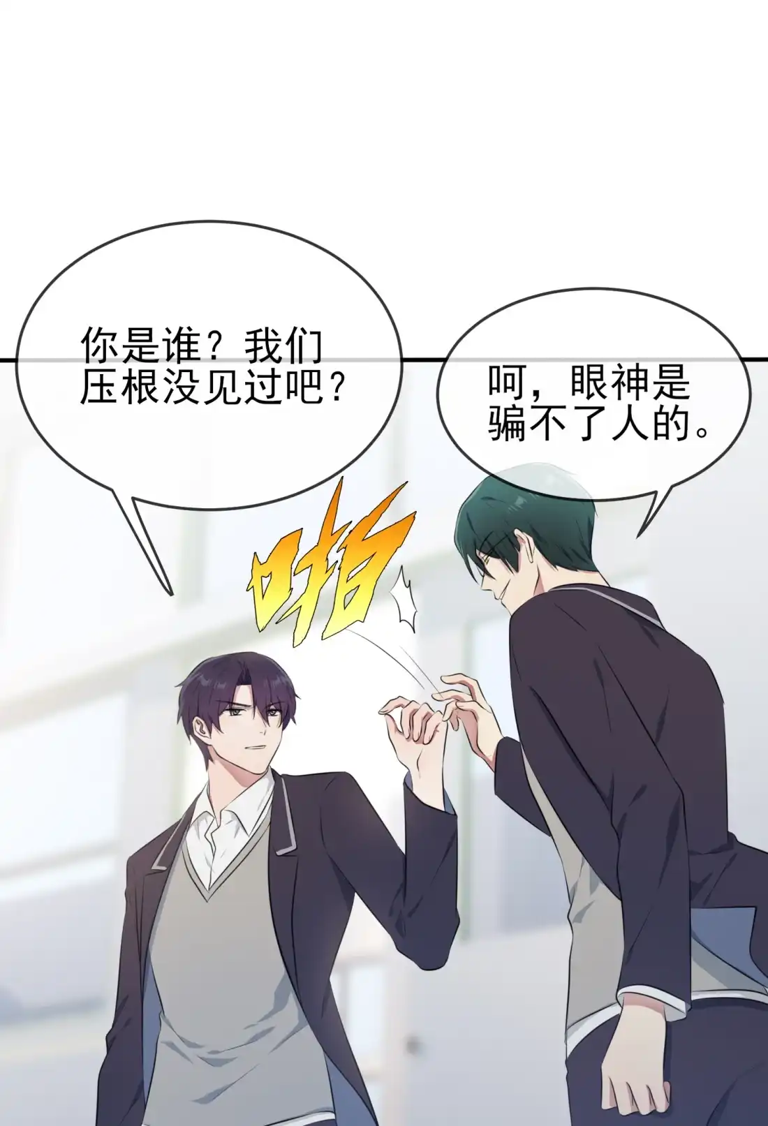 《我告老师！！》28 眼神是不会骗人的 第34页