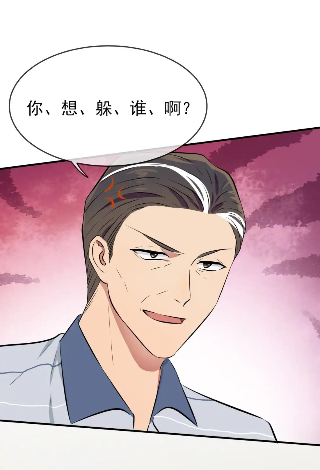 《我告老师！！》28 眼神是不会骗人的 第29页