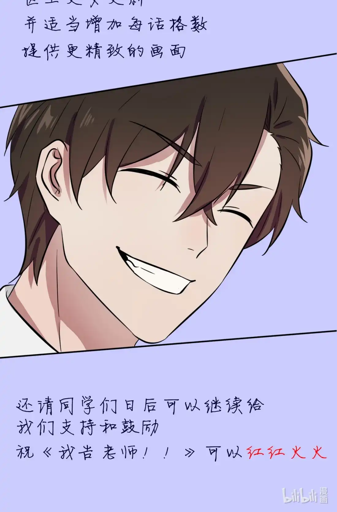 《我告老师！！》~ 付费公告 第3页