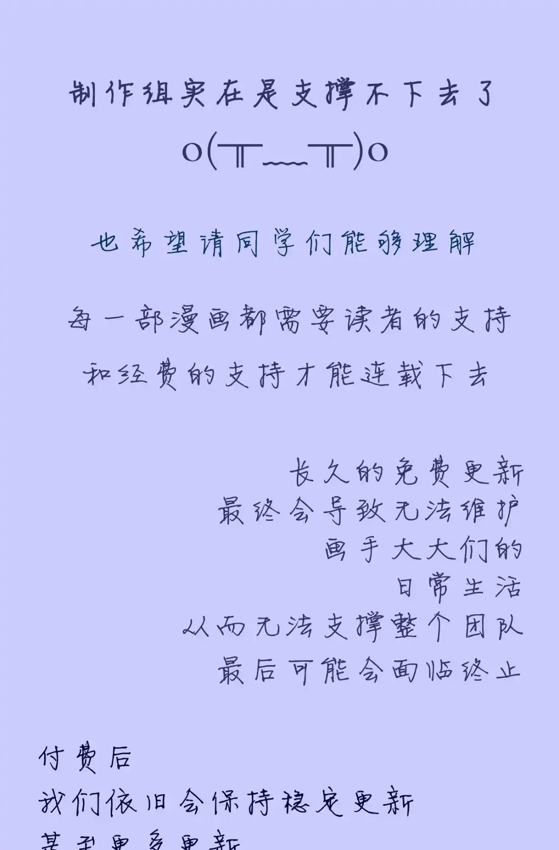 《我告老师！！》~ 付费公告 第2页