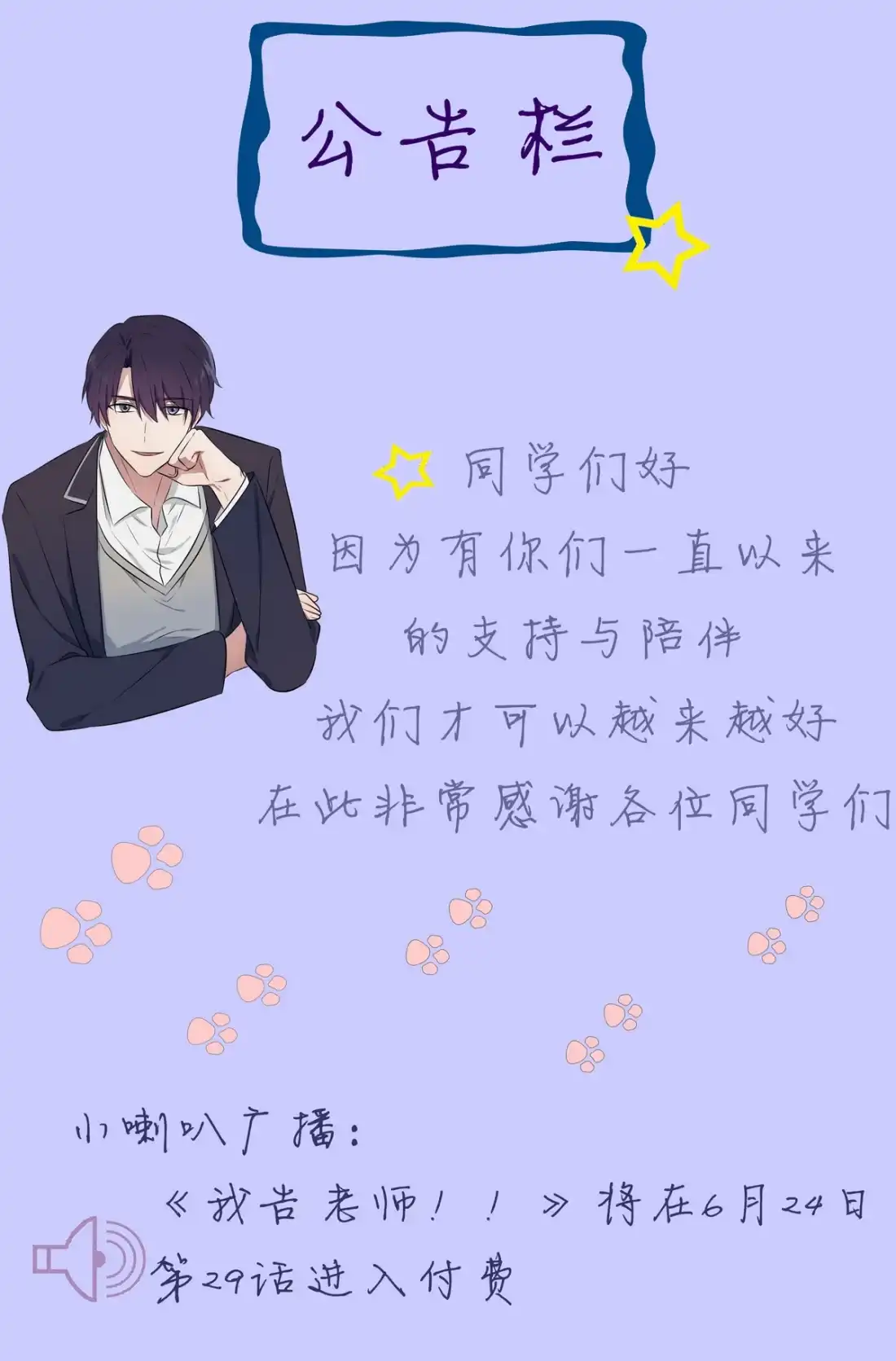 《我告老师！！》~ 付费公告 第1页
