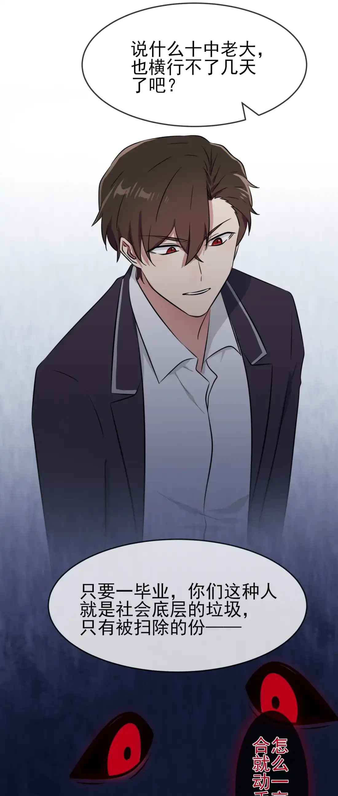 《我告老师！！》29 敢赌吗？ 第23页