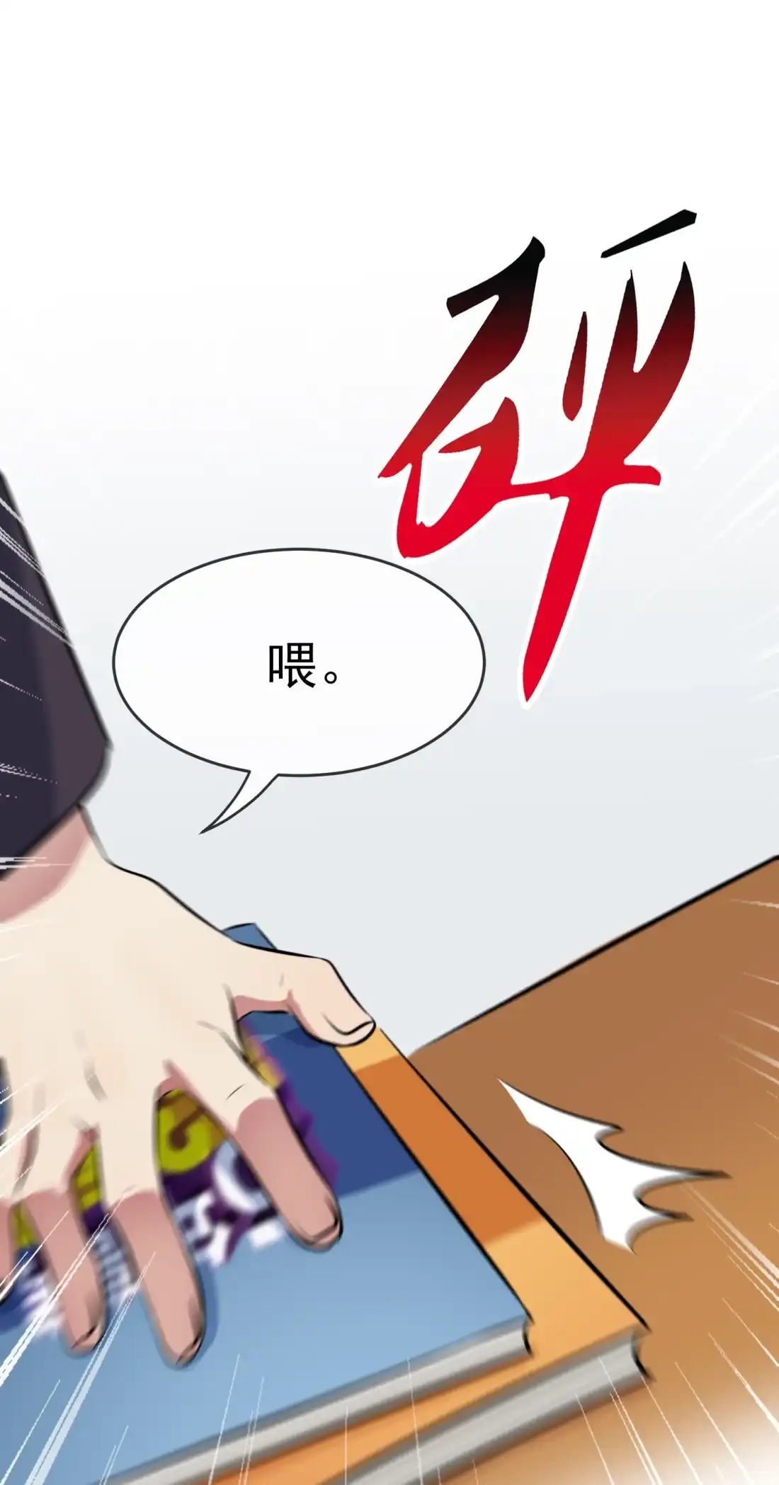 《我告老师！！》29 敢赌吗？ 第11页