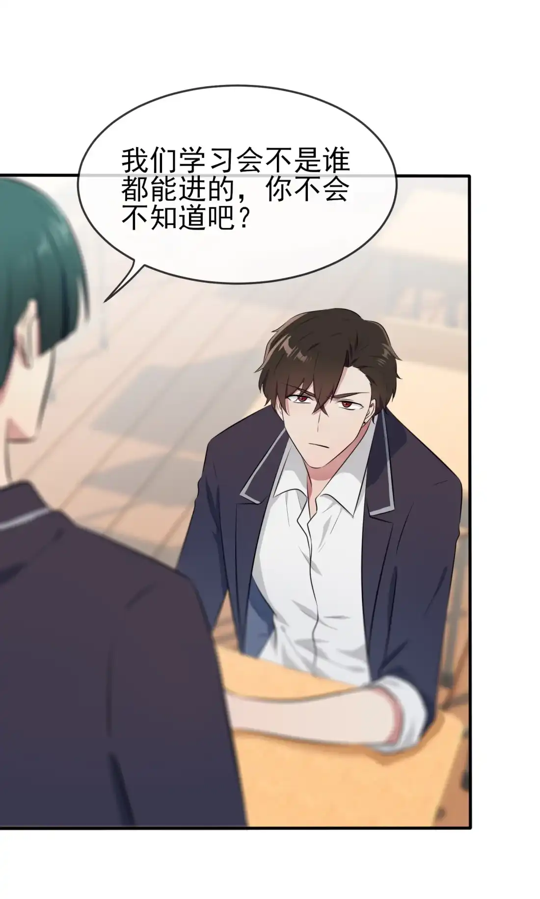 《我告老师！！》29 敢赌吗？ 第15页