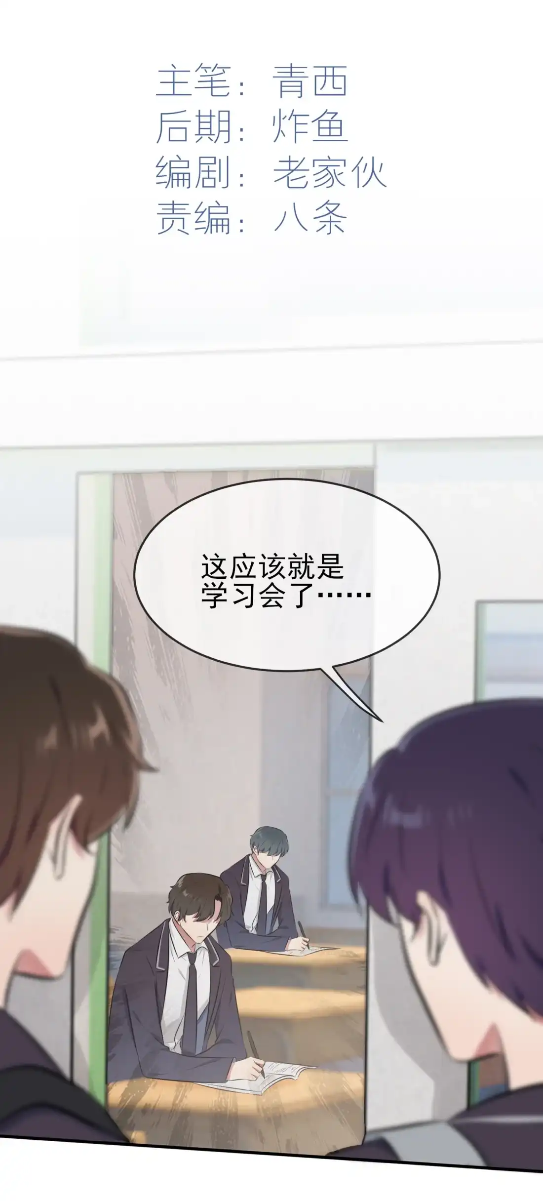 《我告老师！！》29 敢赌吗？ 第2页