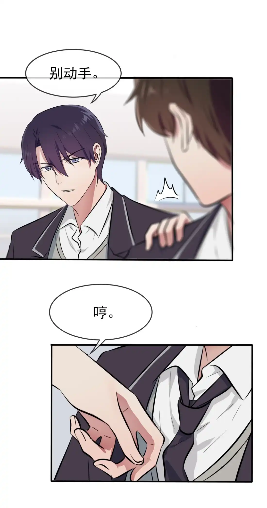 《我告老师！！》29 敢赌吗？ 第28页