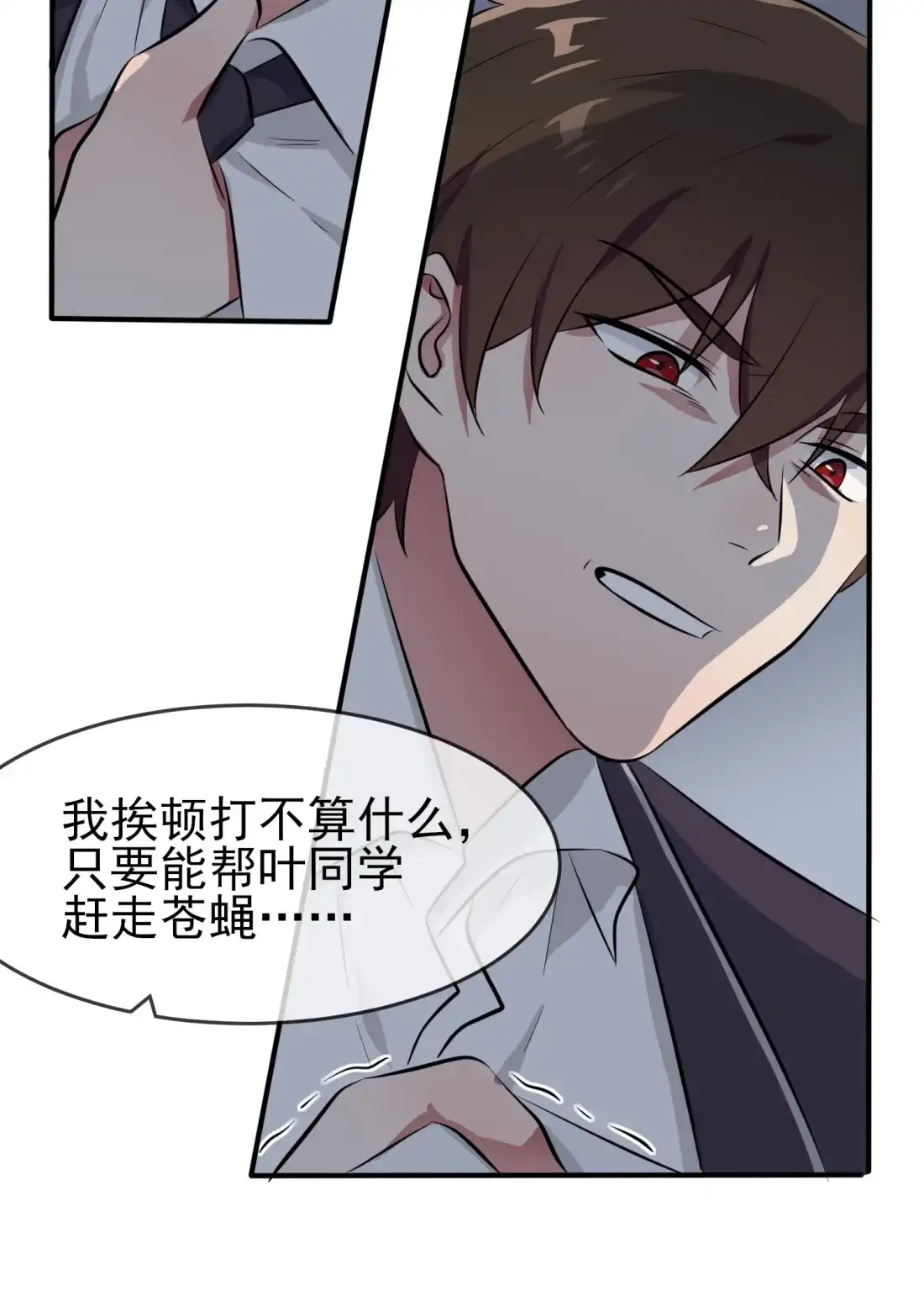《我告老师！！》29 敢赌吗？ 第26页