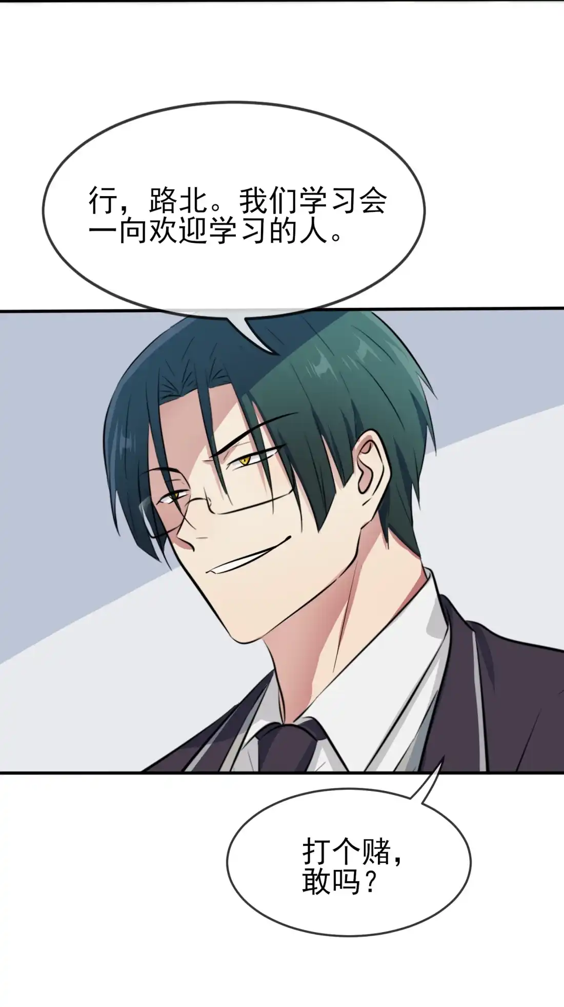 《我告老师！！》29 敢赌吗？ 第31页