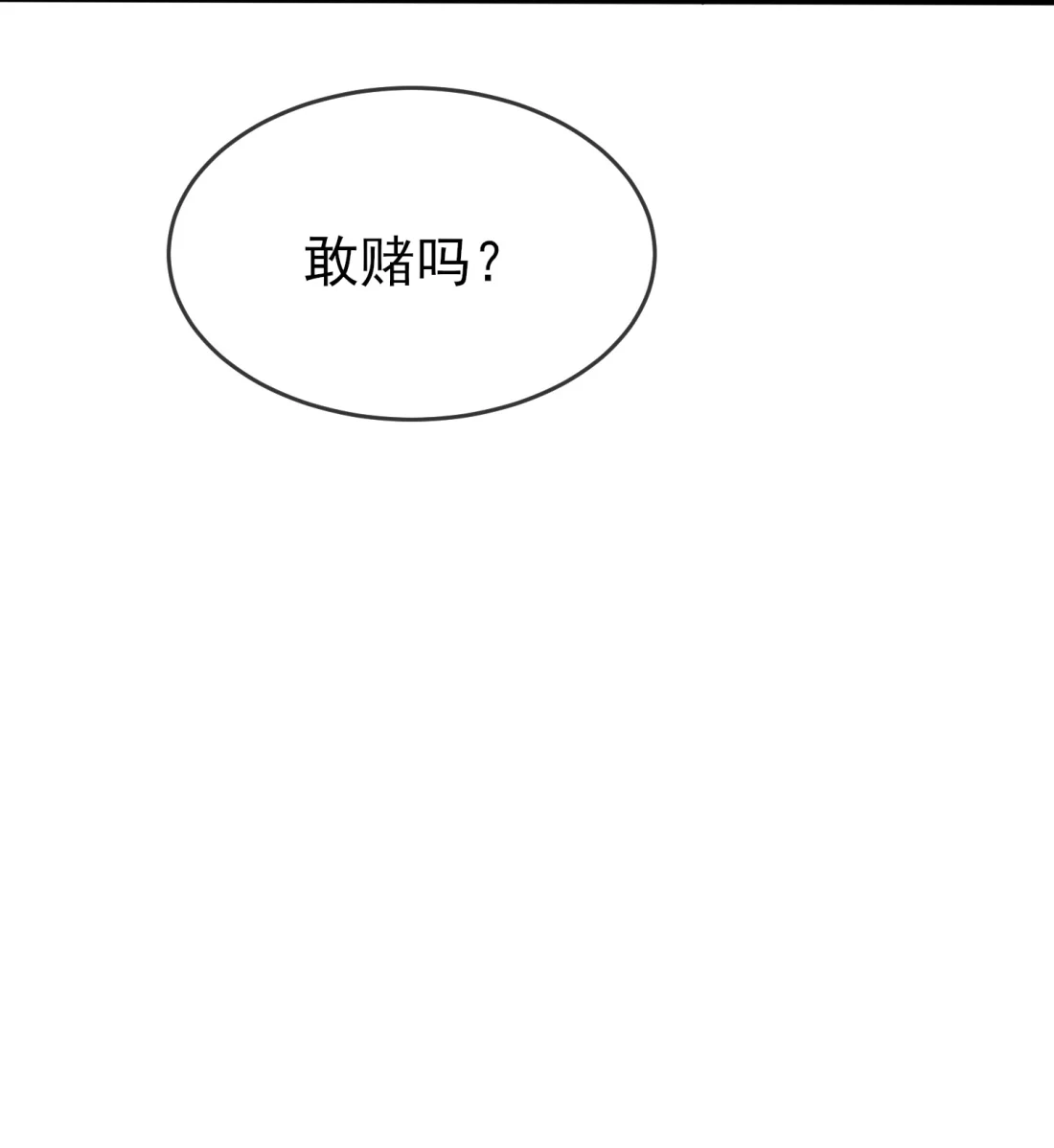 《我告老师！！》29 敢赌吗？ 第36页