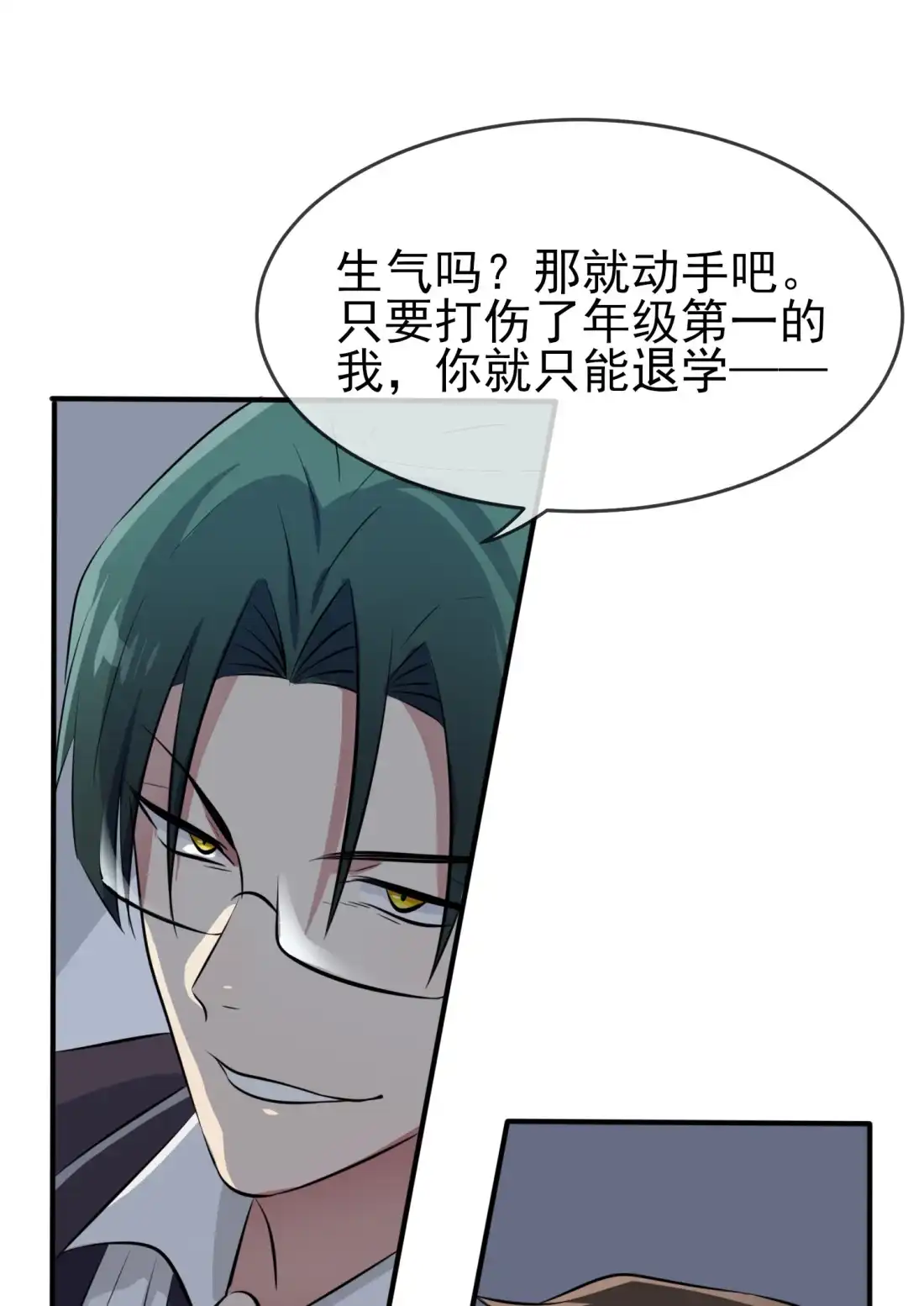 《我告老师！！》29 敢赌吗？ 第25页