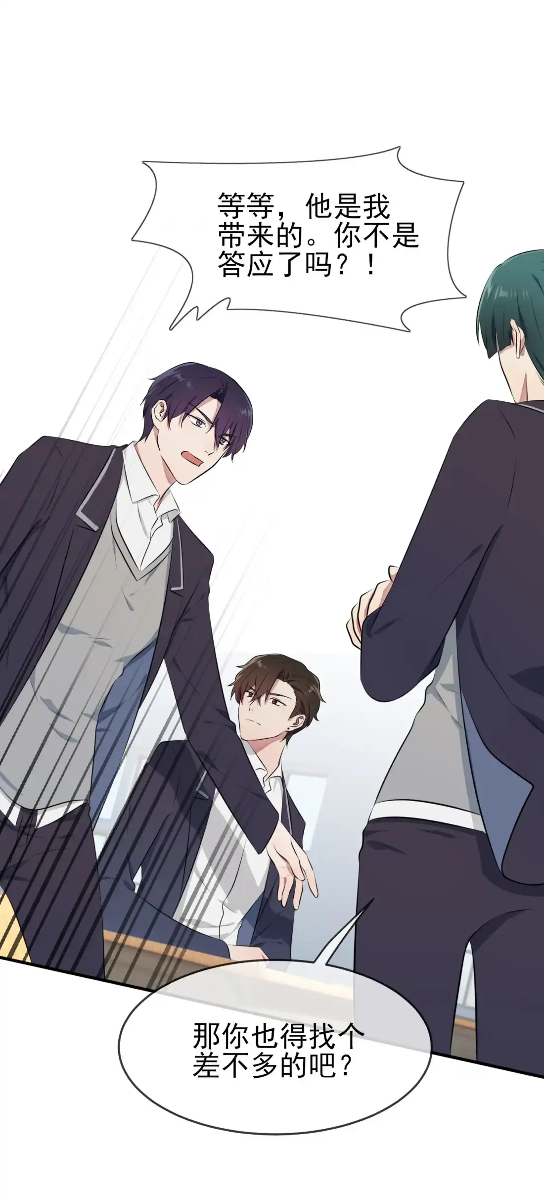 《我告老师！！》29 敢赌吗？ 第16页