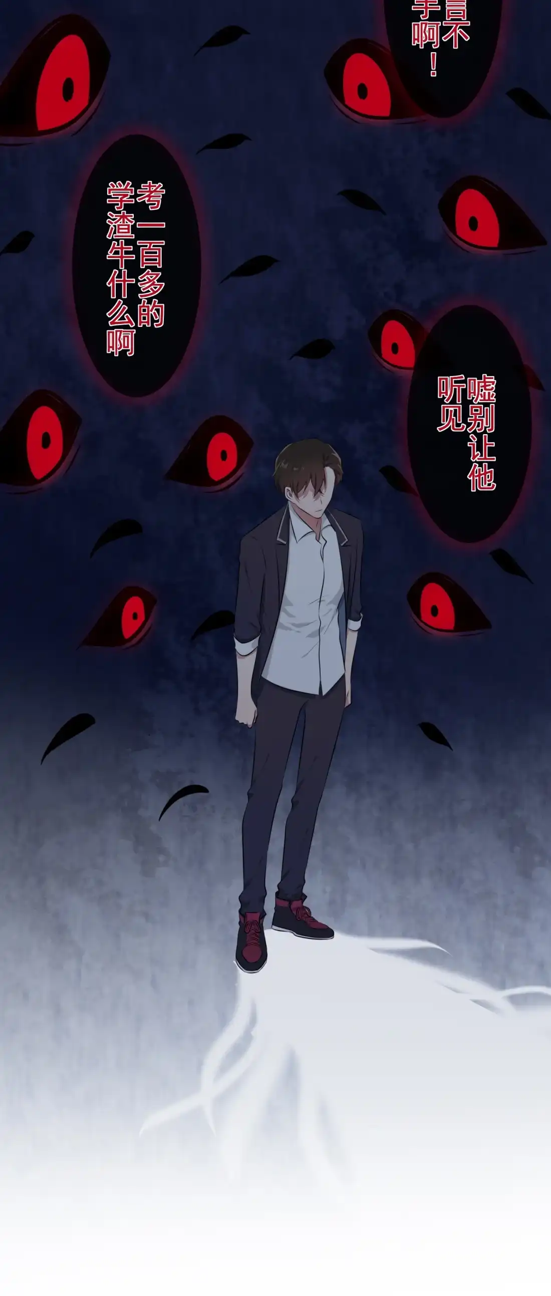 《我告老师！！》29 敢赌吗？ 第24页
