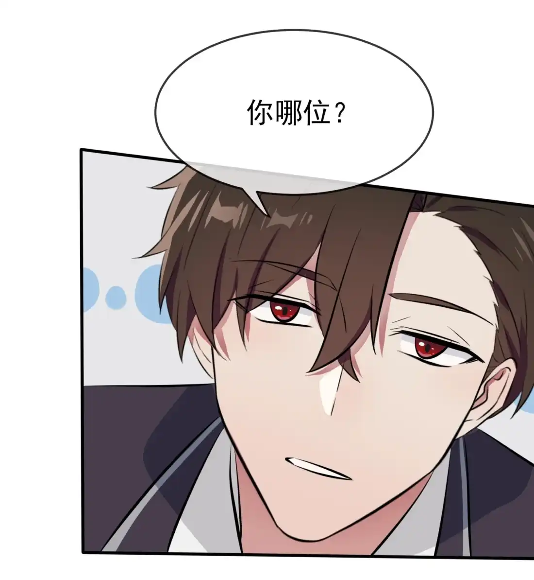 《我告老师！！》29 敢赌吗？ 第13页