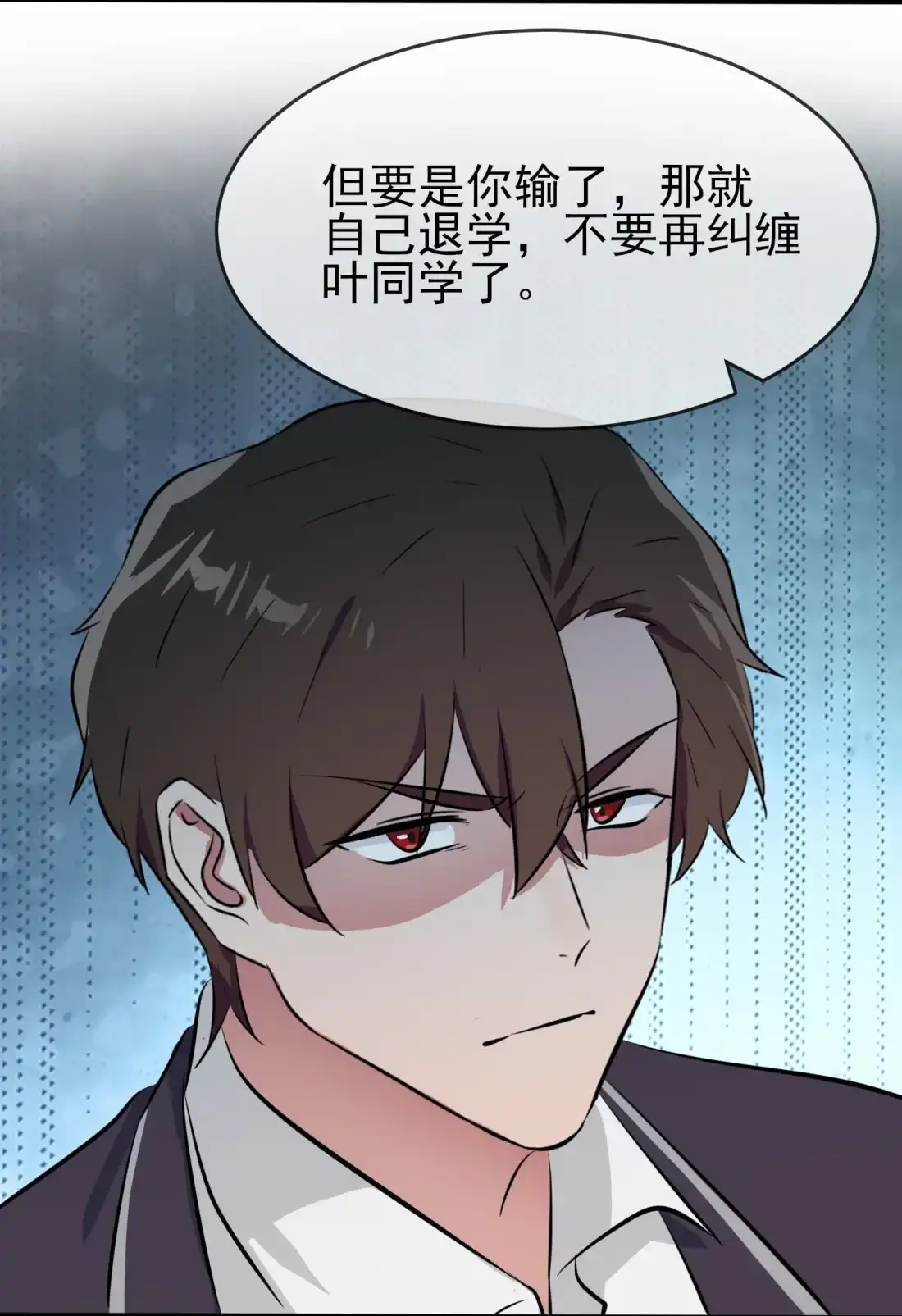 《我告老师！！》29 敢赌吗？ 第35页