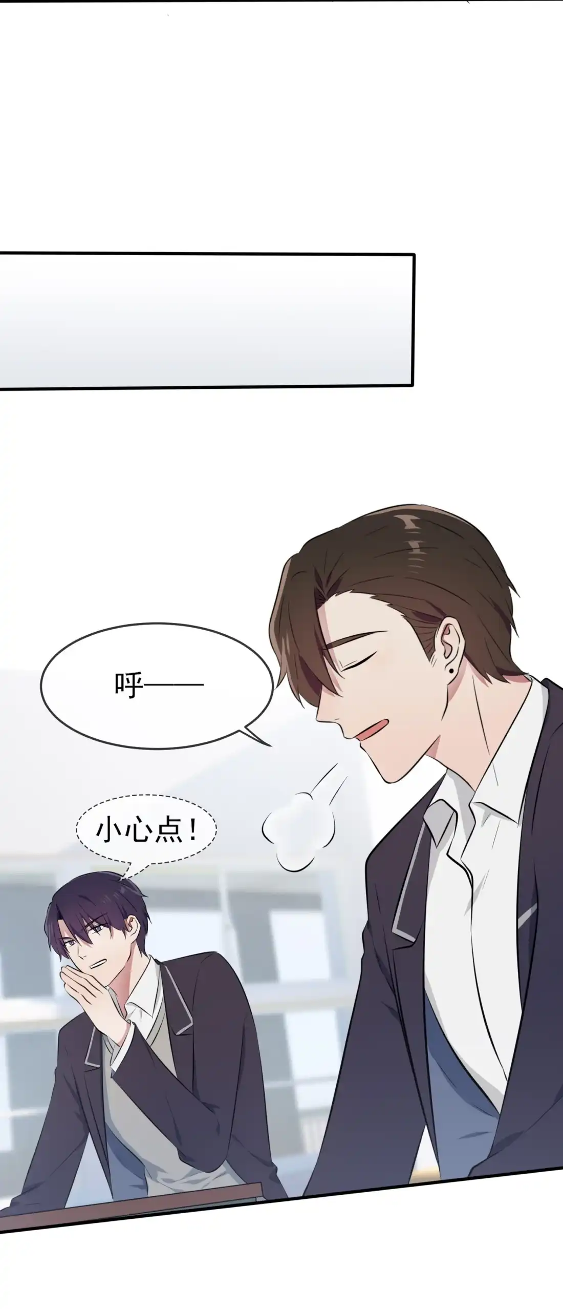 《我告老师！！》29 敢赌吗？ 第9页