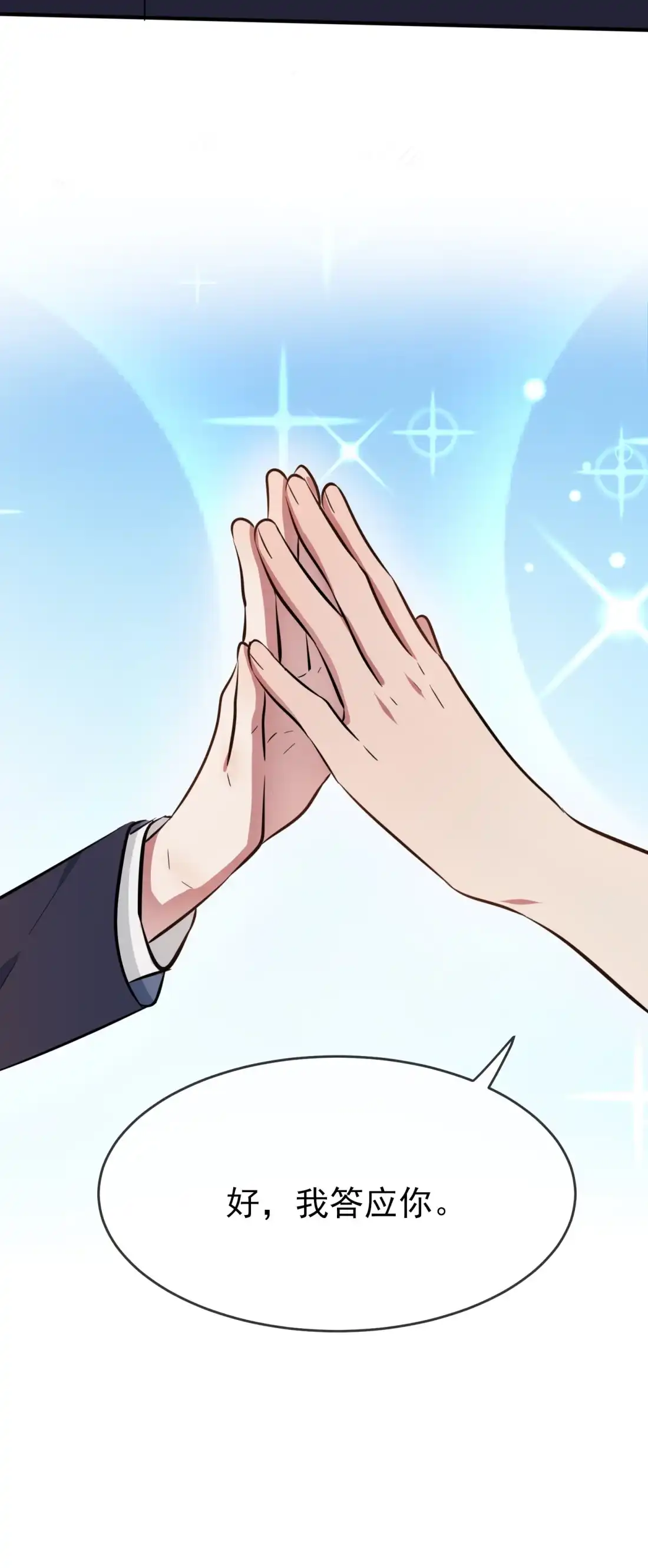 《我告老师！！》29 敢赌吗？ 第38页
