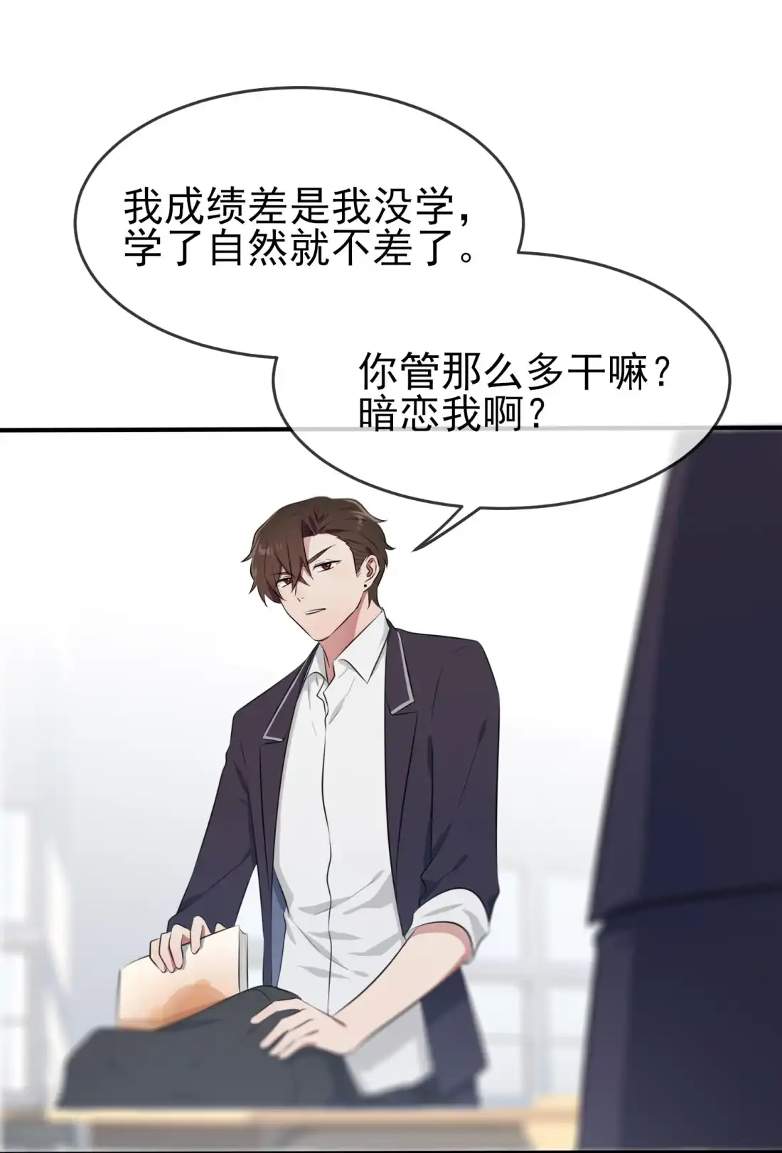 《我告老师！！》29 敢赌吗？ 第30页