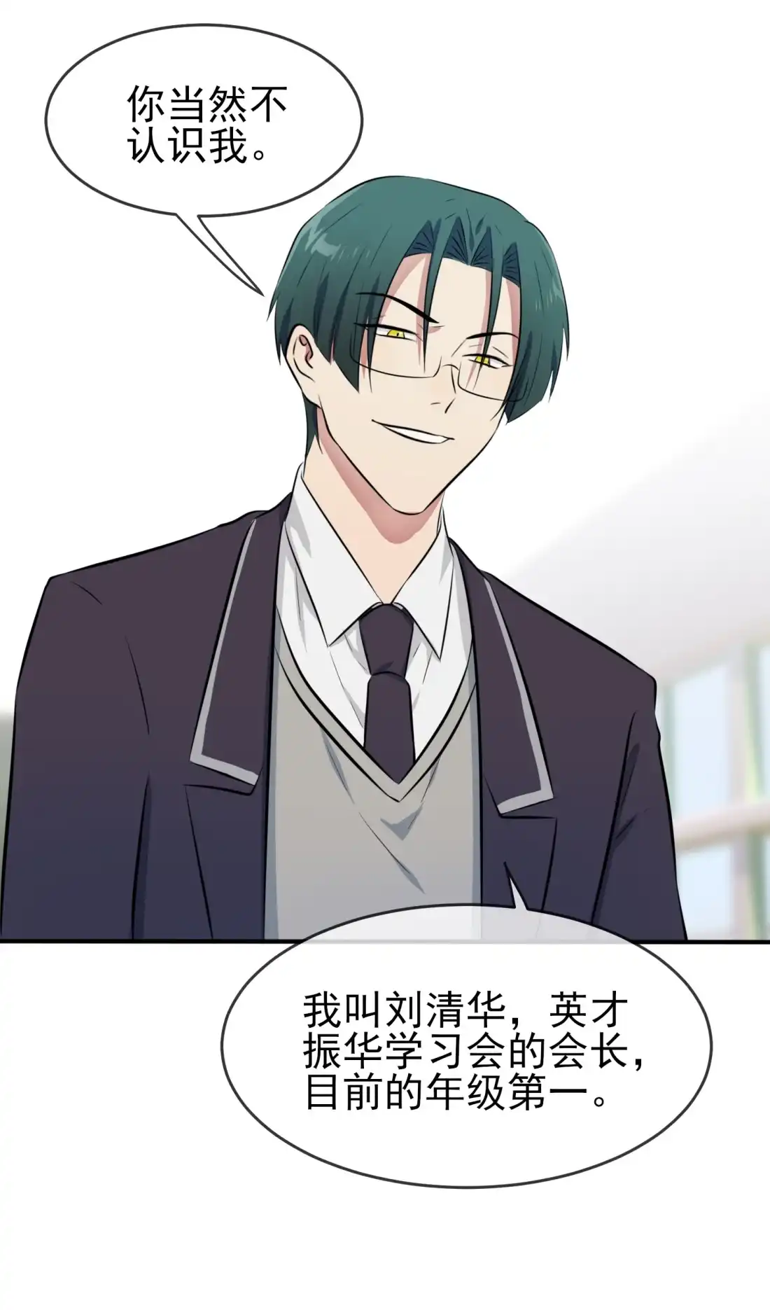 《我告老师！！》29 敢赌吗？ 第14页