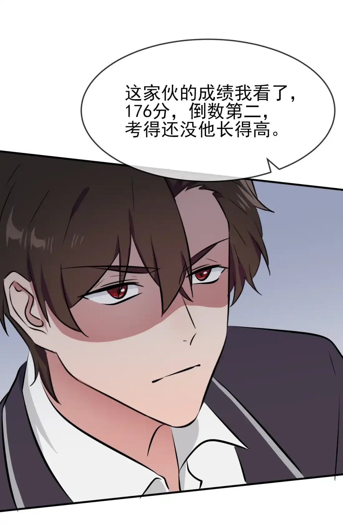 《我告老师！！》29 敢赌吗？ 第17页
