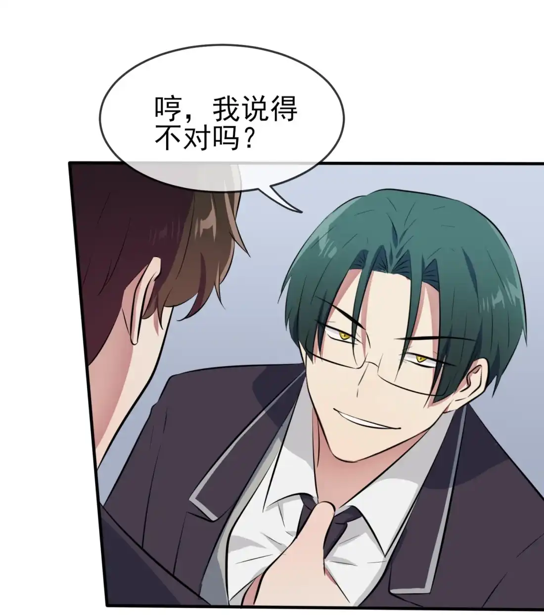 《我告老师！！》29 敢赌吗？ 第22页