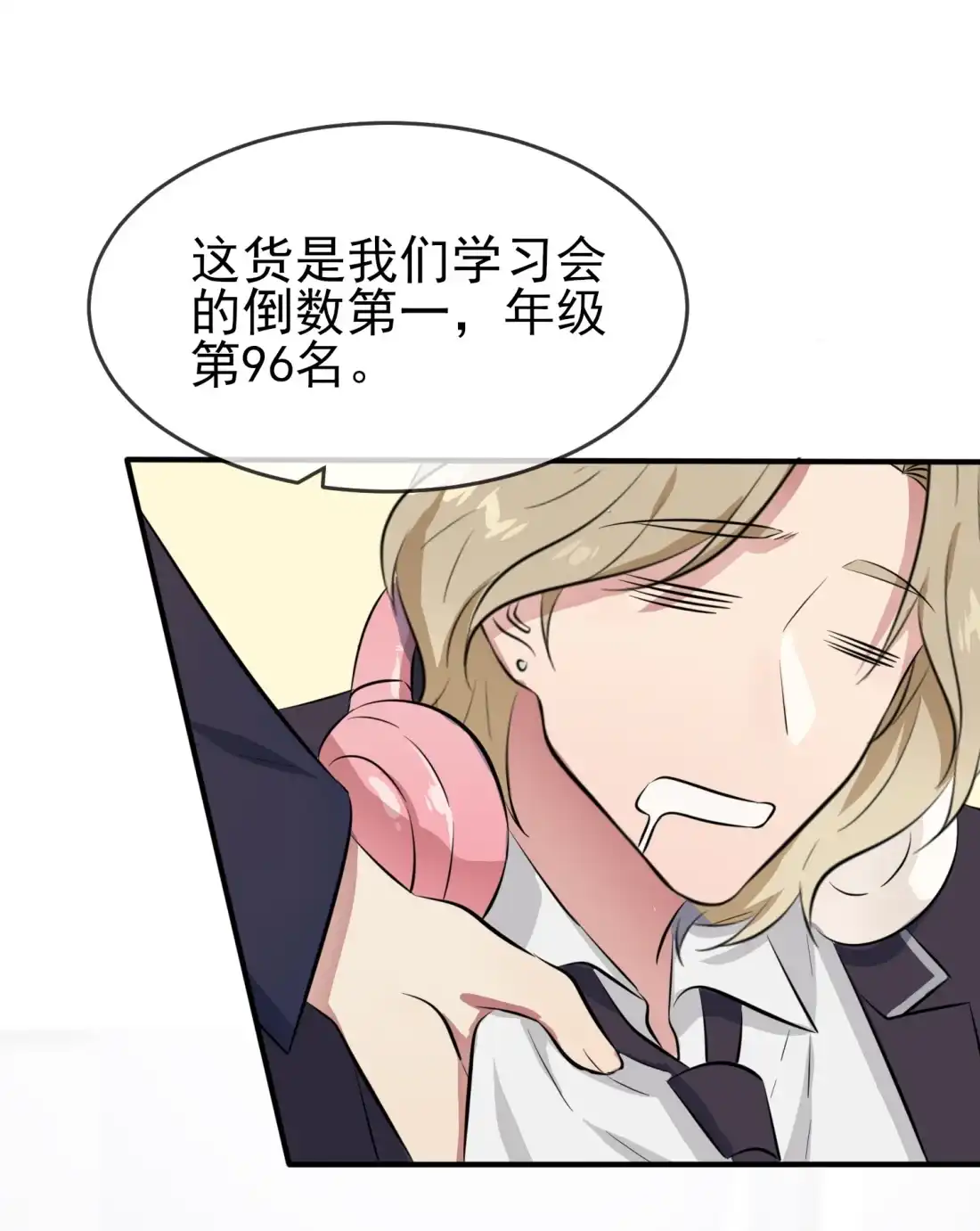 《我告老师！！》29 敢赌吗？ 第32页