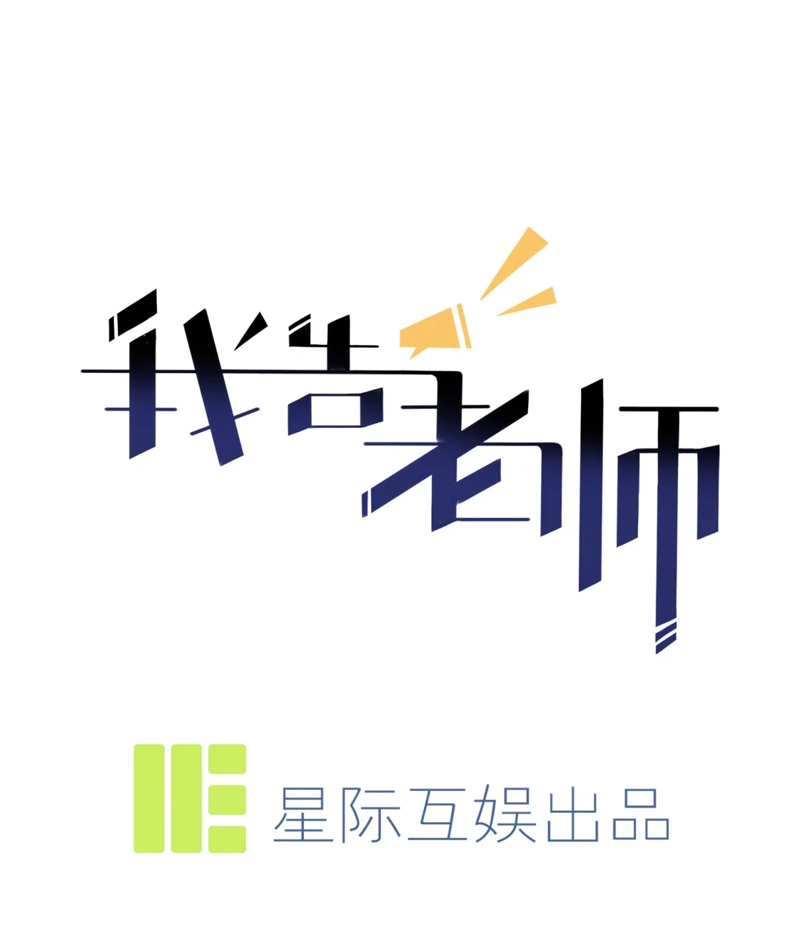 《我告老师！！》29 敢赌吗？ 第1页