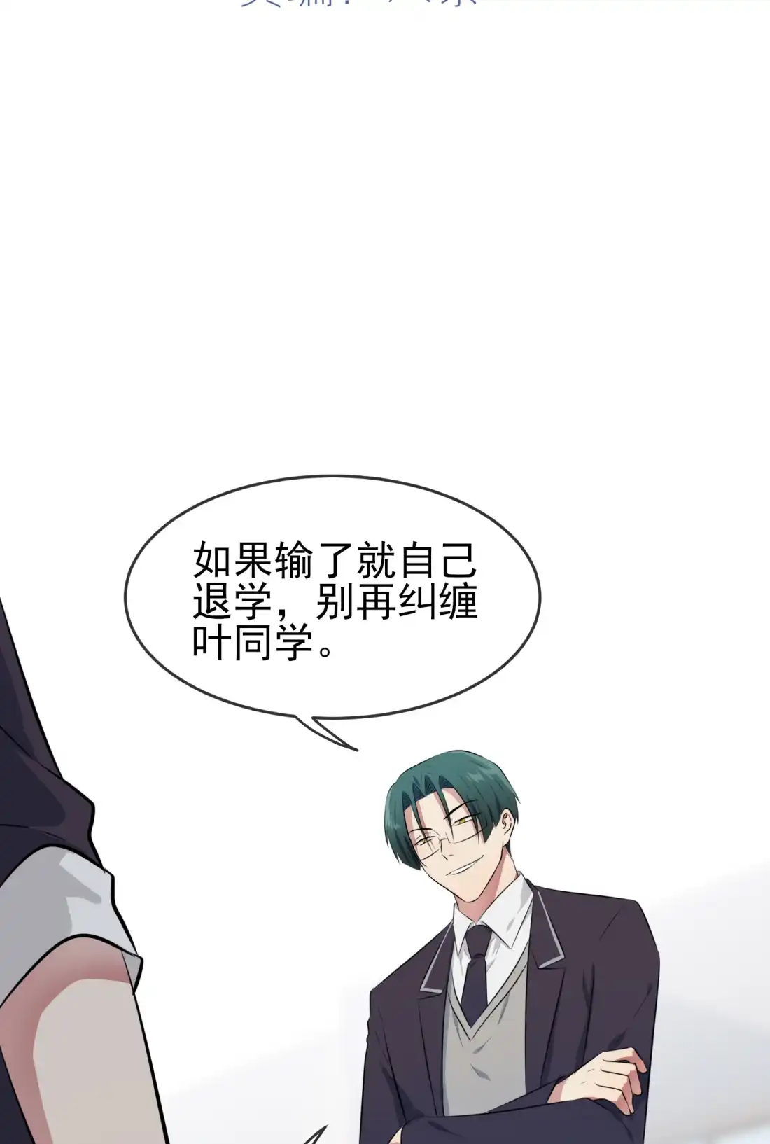 《我告老师！！》30 学习会我不稀罕 第2页
