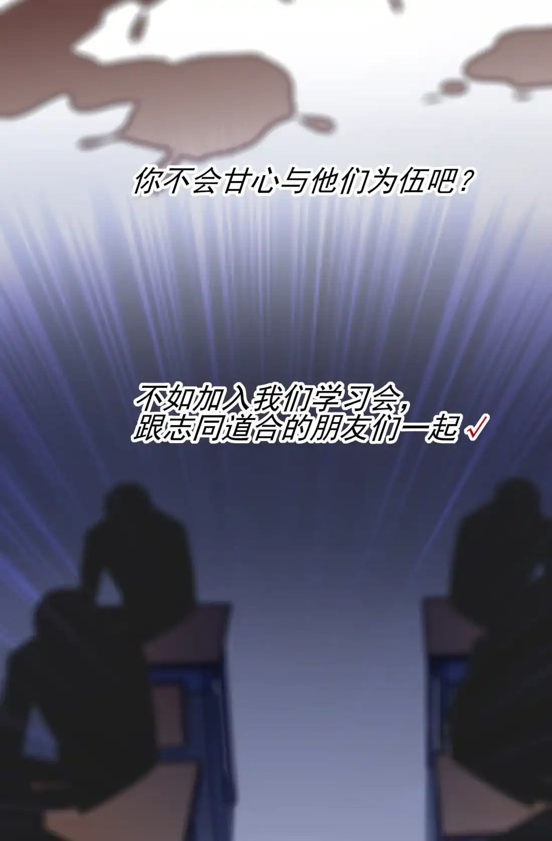 《我告老师！！》30 学习会我不稀罕 第26页
