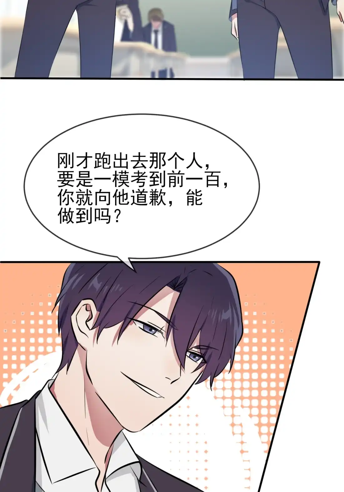 《我告老师！！》30 学习会我不稀罕 第34页
