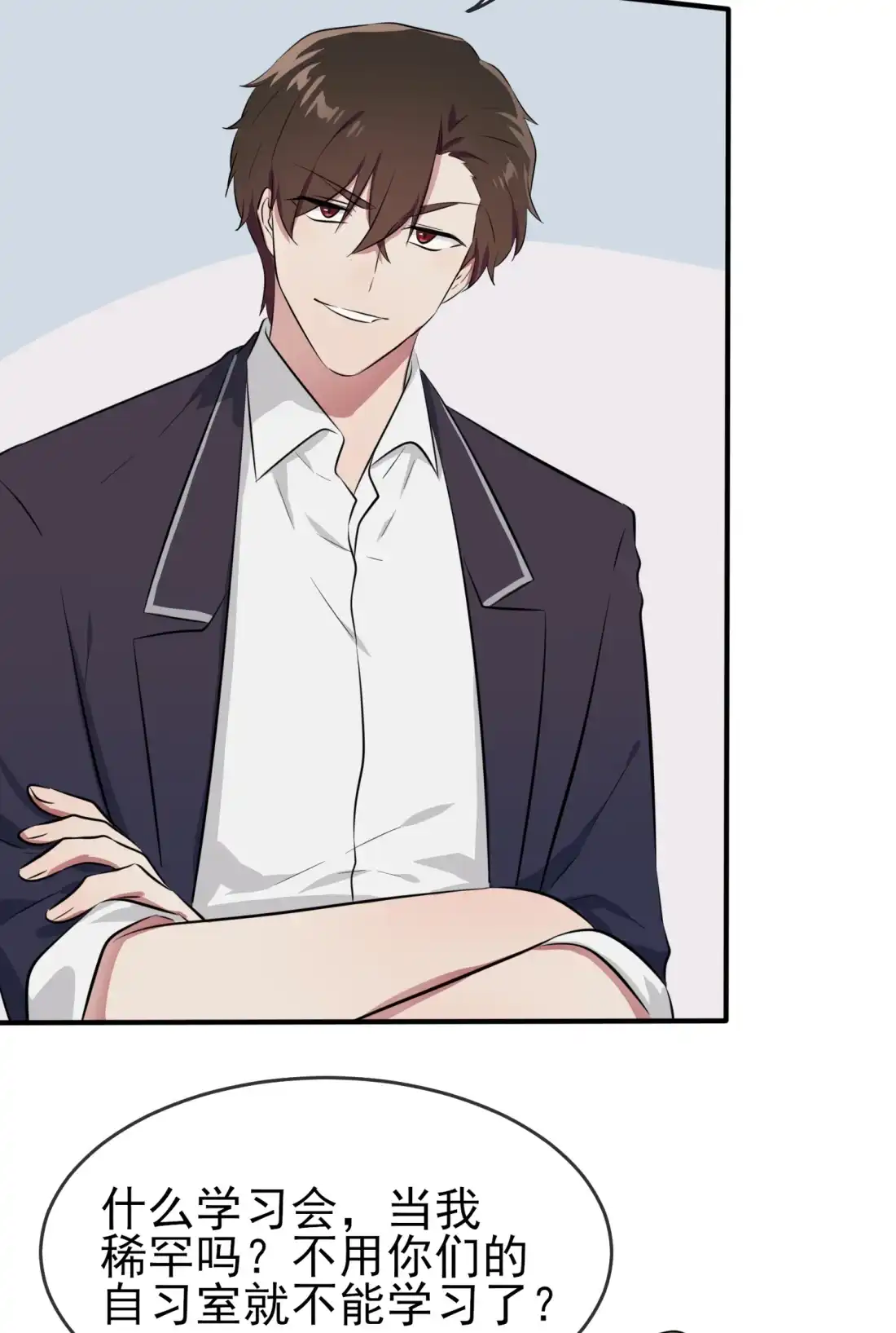 《我告老师！！》30 学习会我不稀罕 第5页
