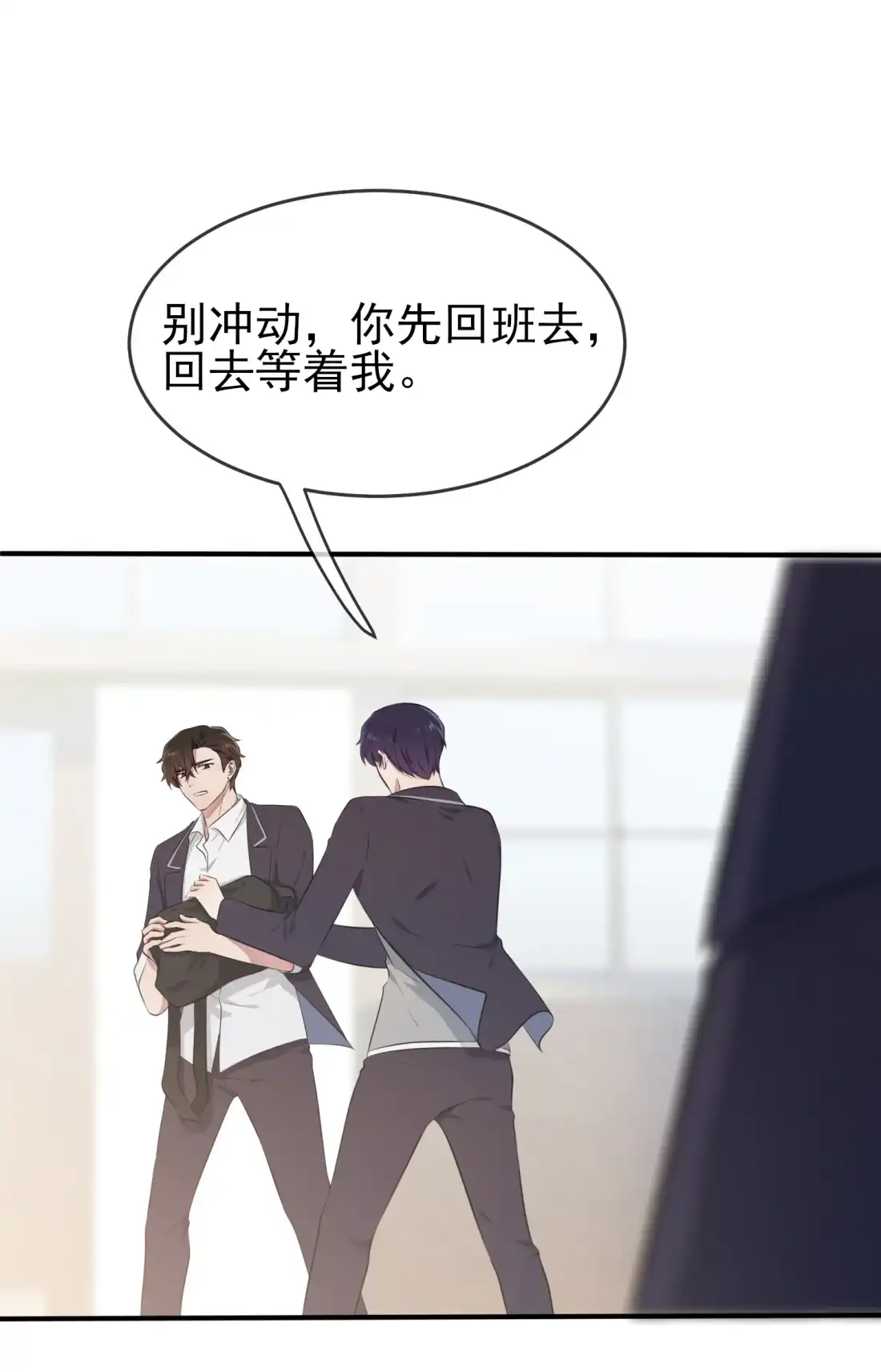 《我告老师！！》30 学习会我不稀罕 第15页