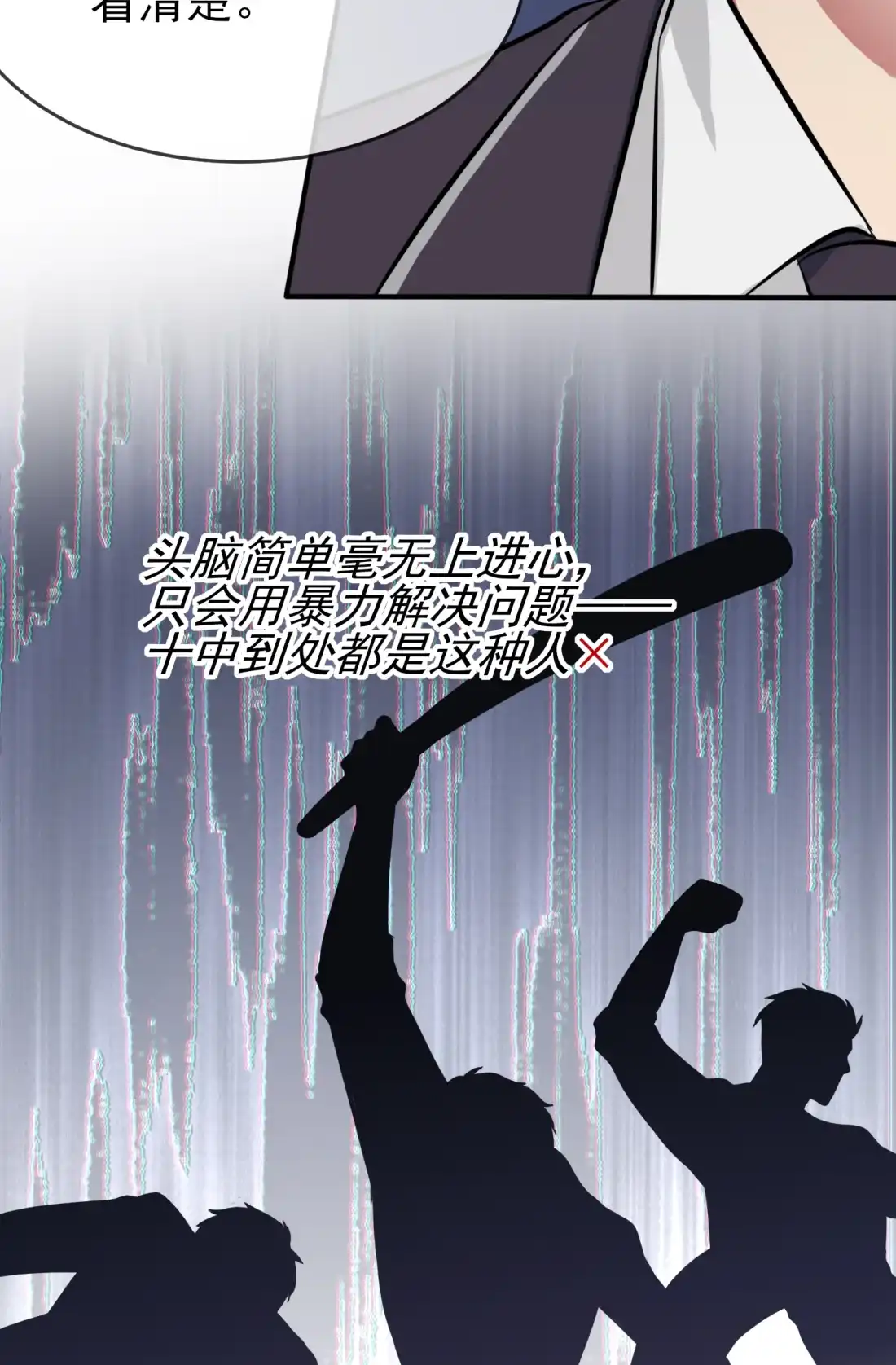 《我告老师！！》30 学习会我不稀罕 第24页