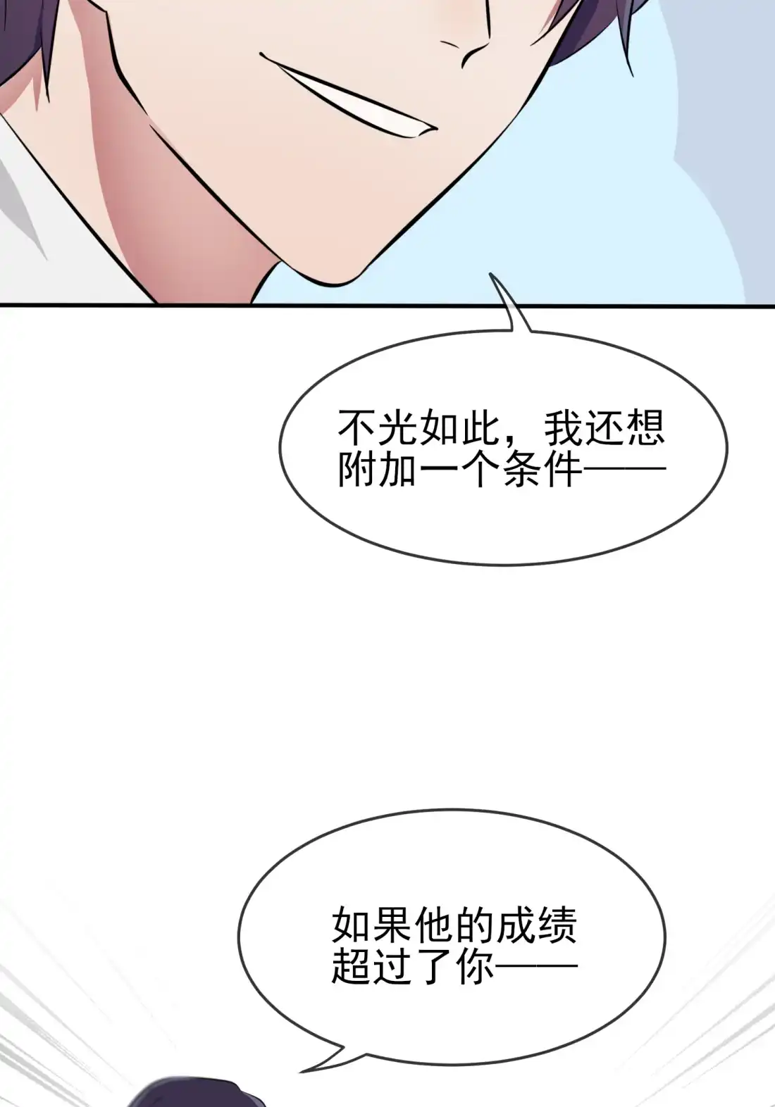 《我告老师！！》30 学习会我不稀罕 第37页