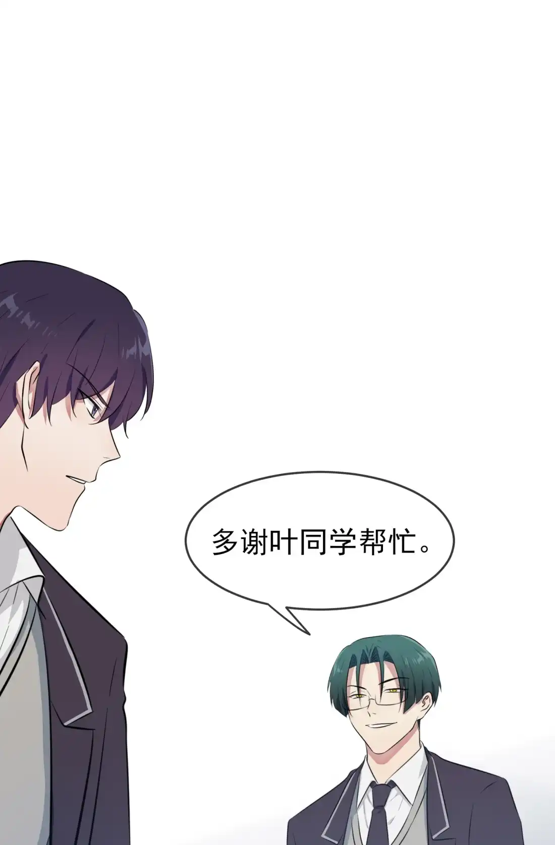 《我告老师！！》30 学习会我不稀罕 第21页