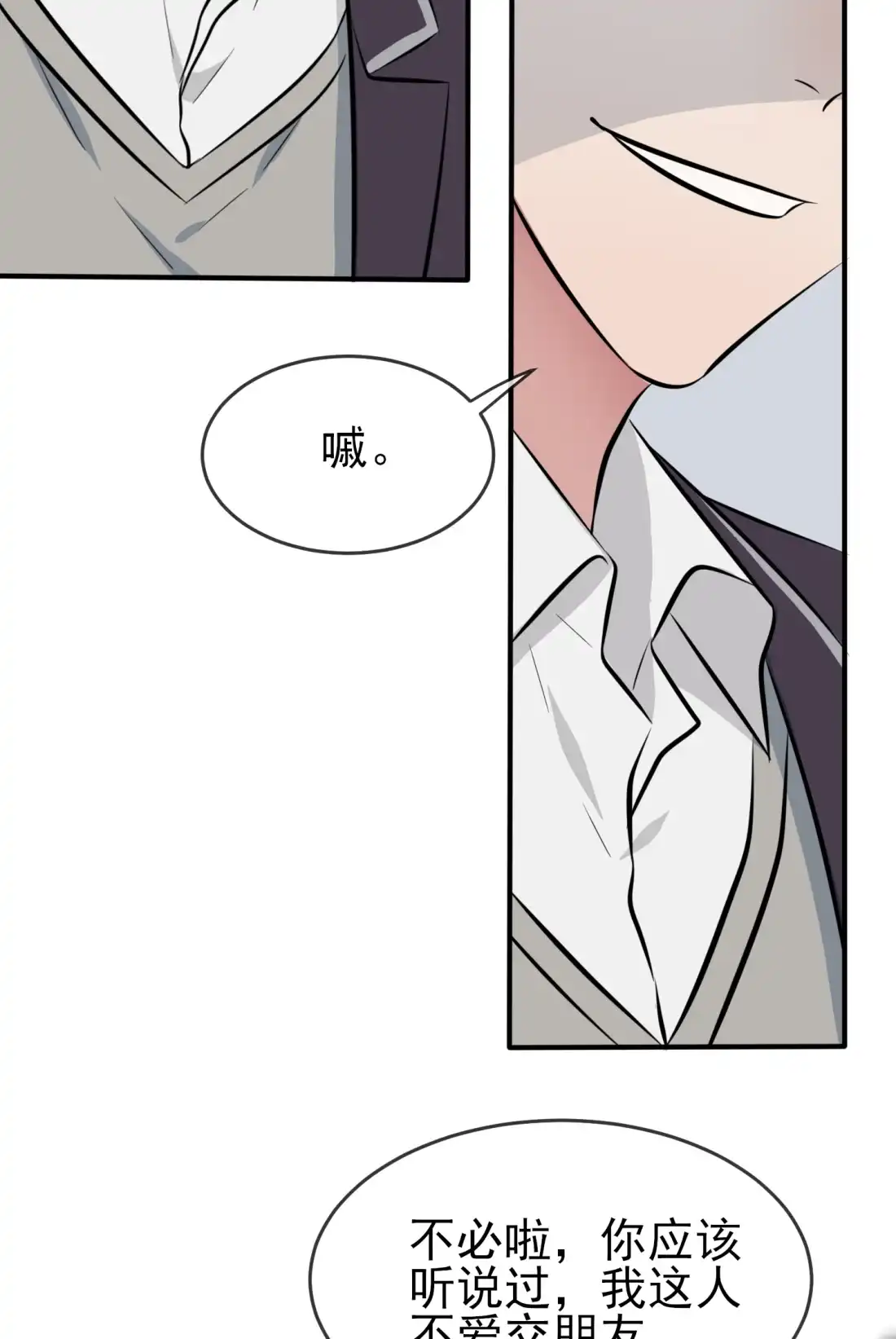 《我告老师！！》30 学习会我不稀罕 第29页