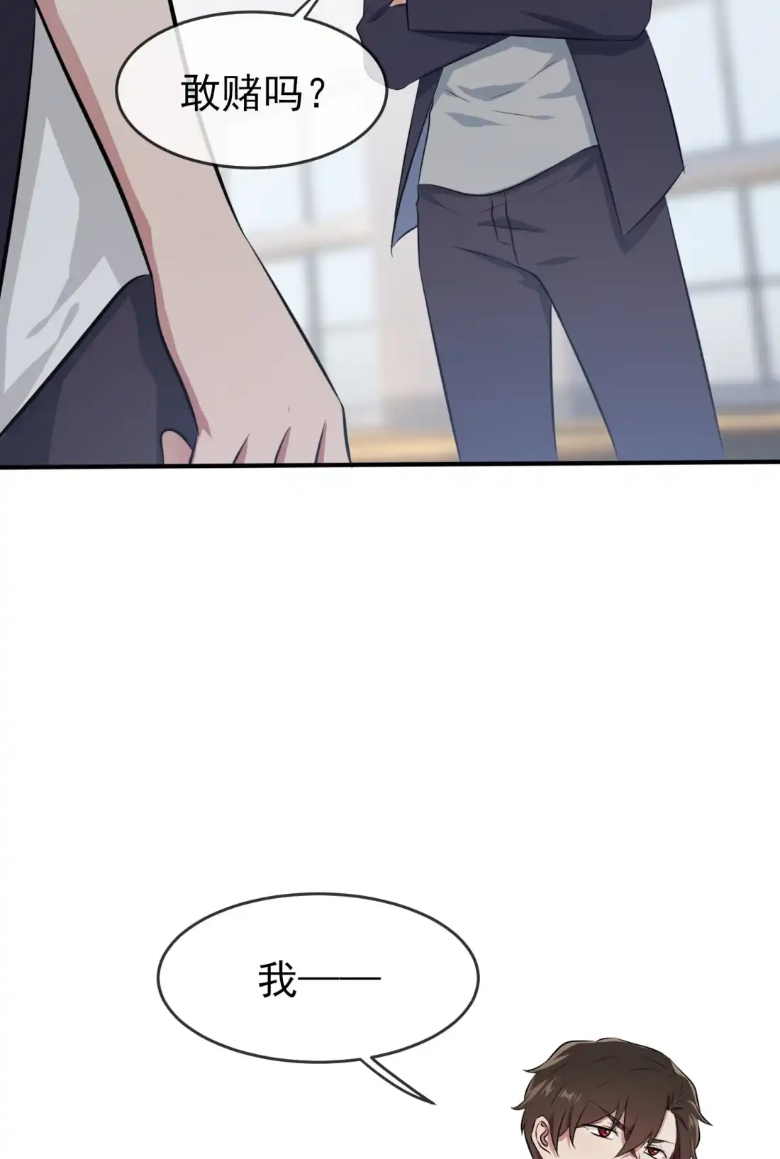《我告老师！！》30 学习会我不稀罕 第3页