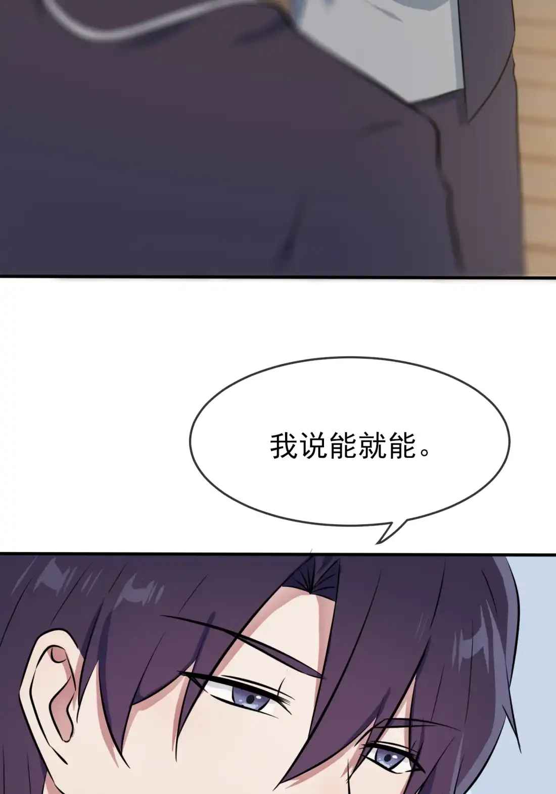《我告老师！！》30 学习会我不稀罕 第36页