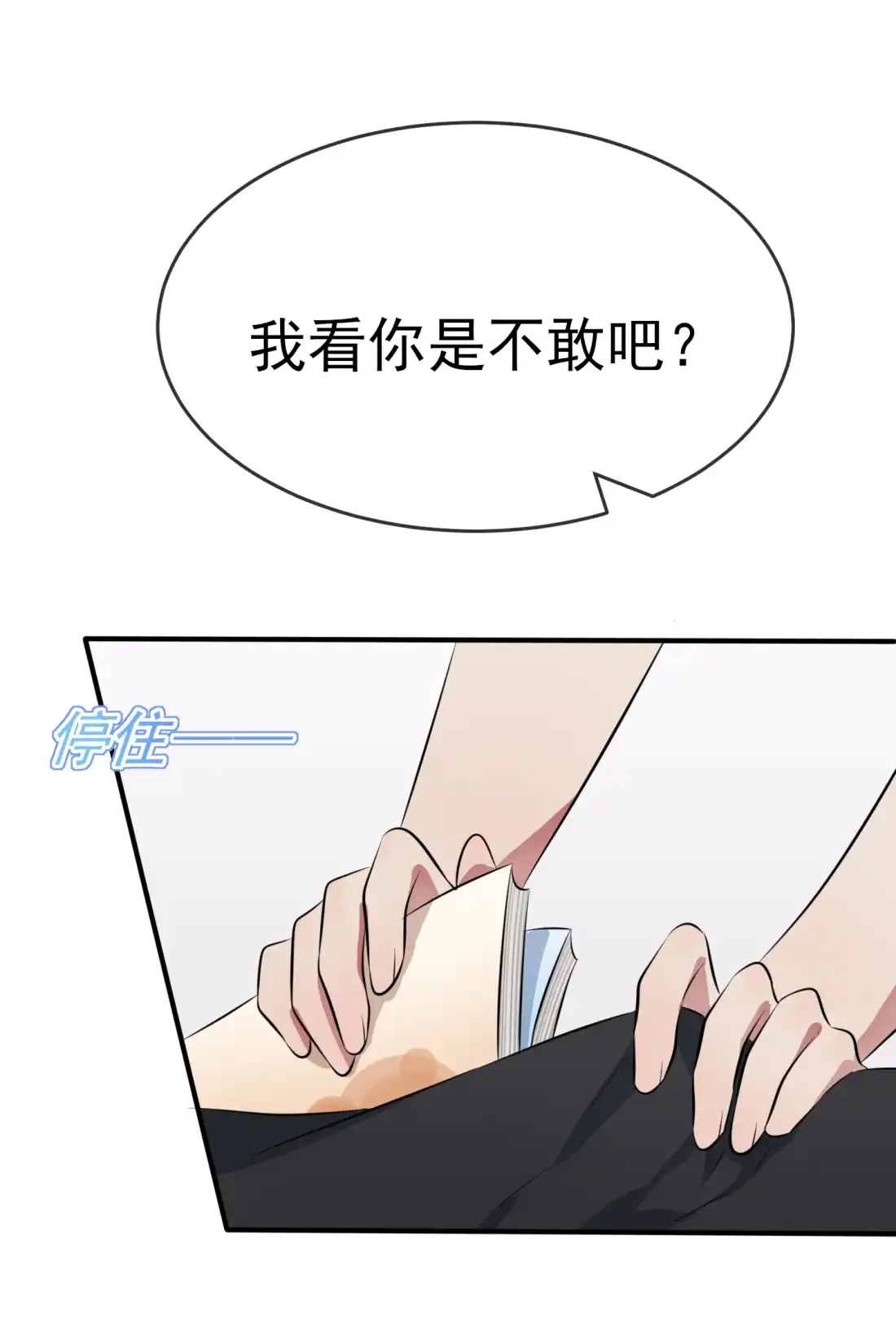 《我告老师！！》30 学习会我不稀罕 第7页