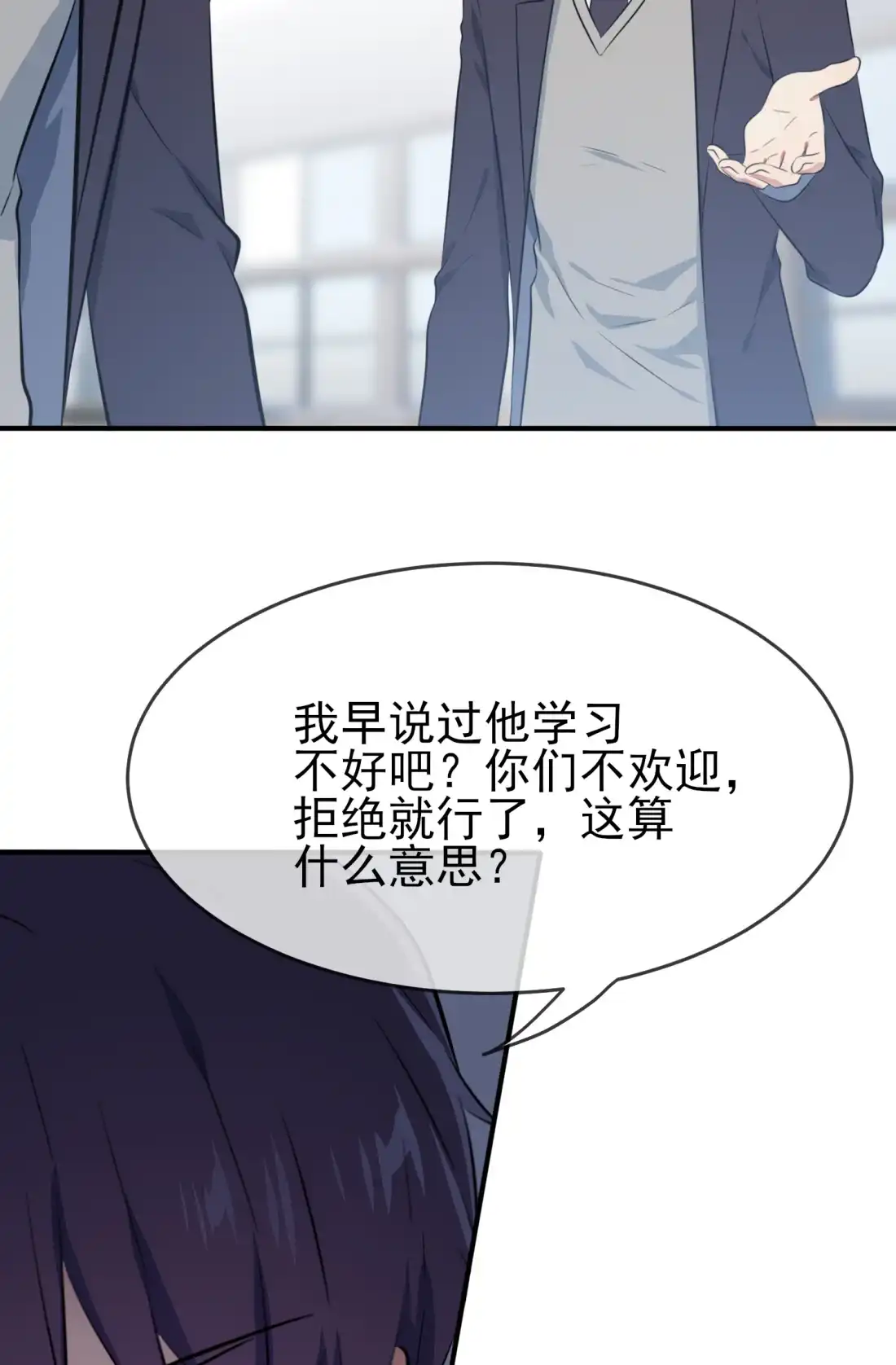 《我告老师！！》30 学习会我不稀罕 第22页