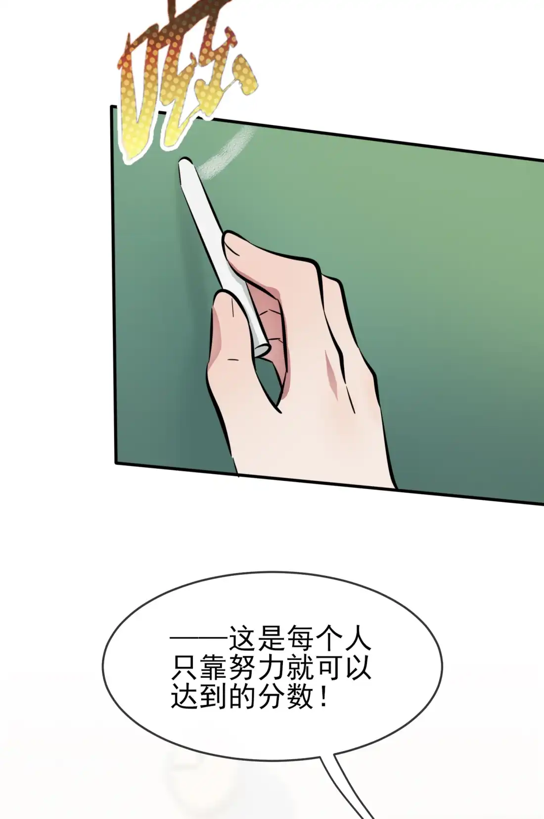 《我告老师！！》31 我知道你心里难受 第43页