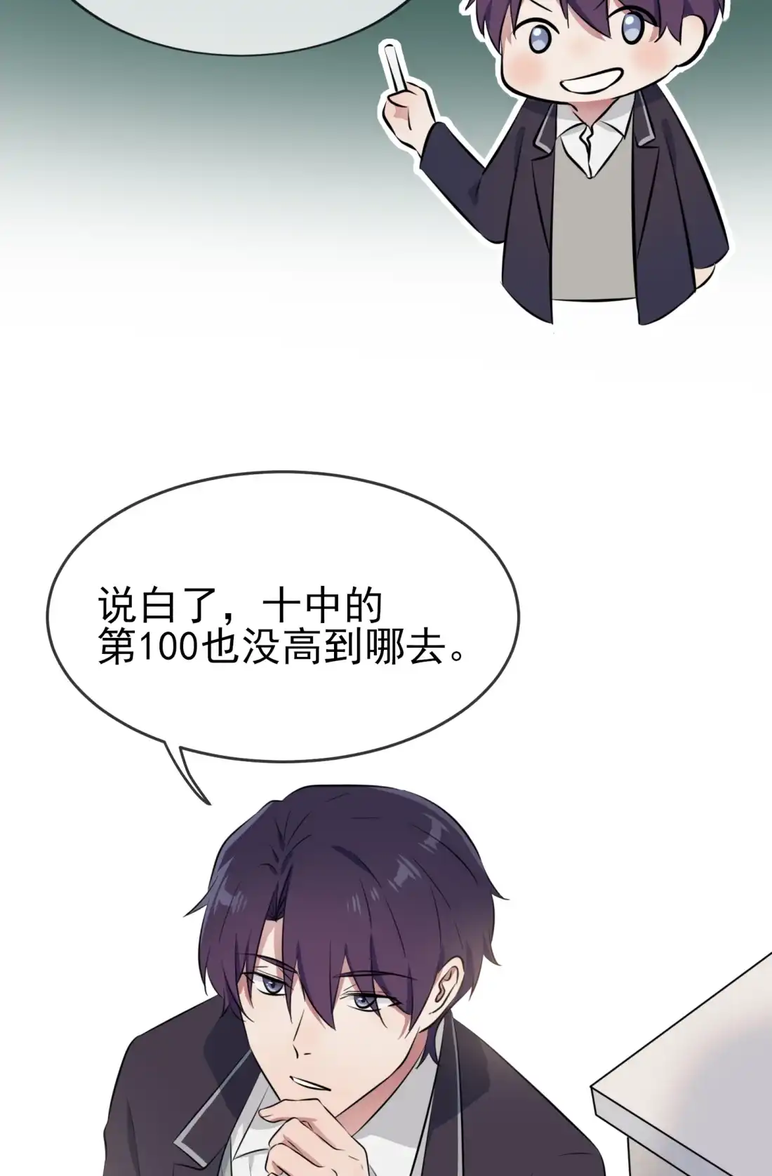 《我告老师！！》31 我知道你心里难受 第31页