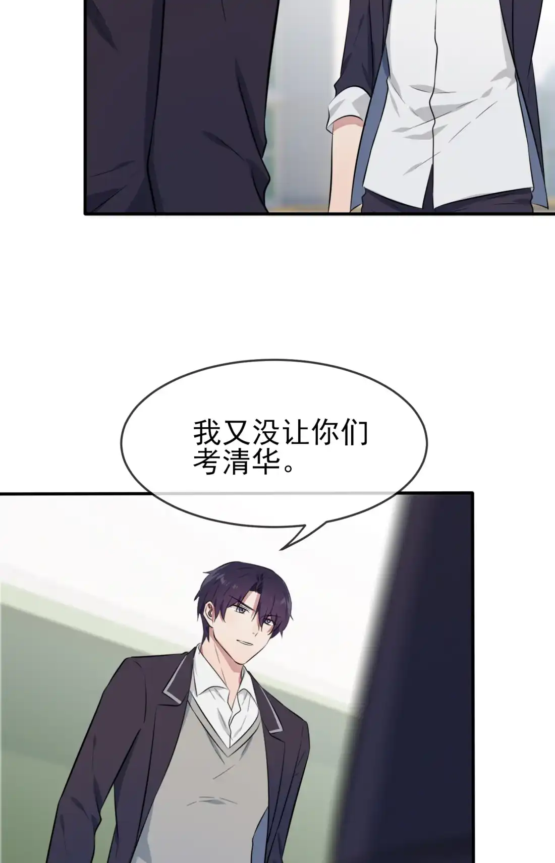 《我告老师！！》31 我知道你心里难受 第37页