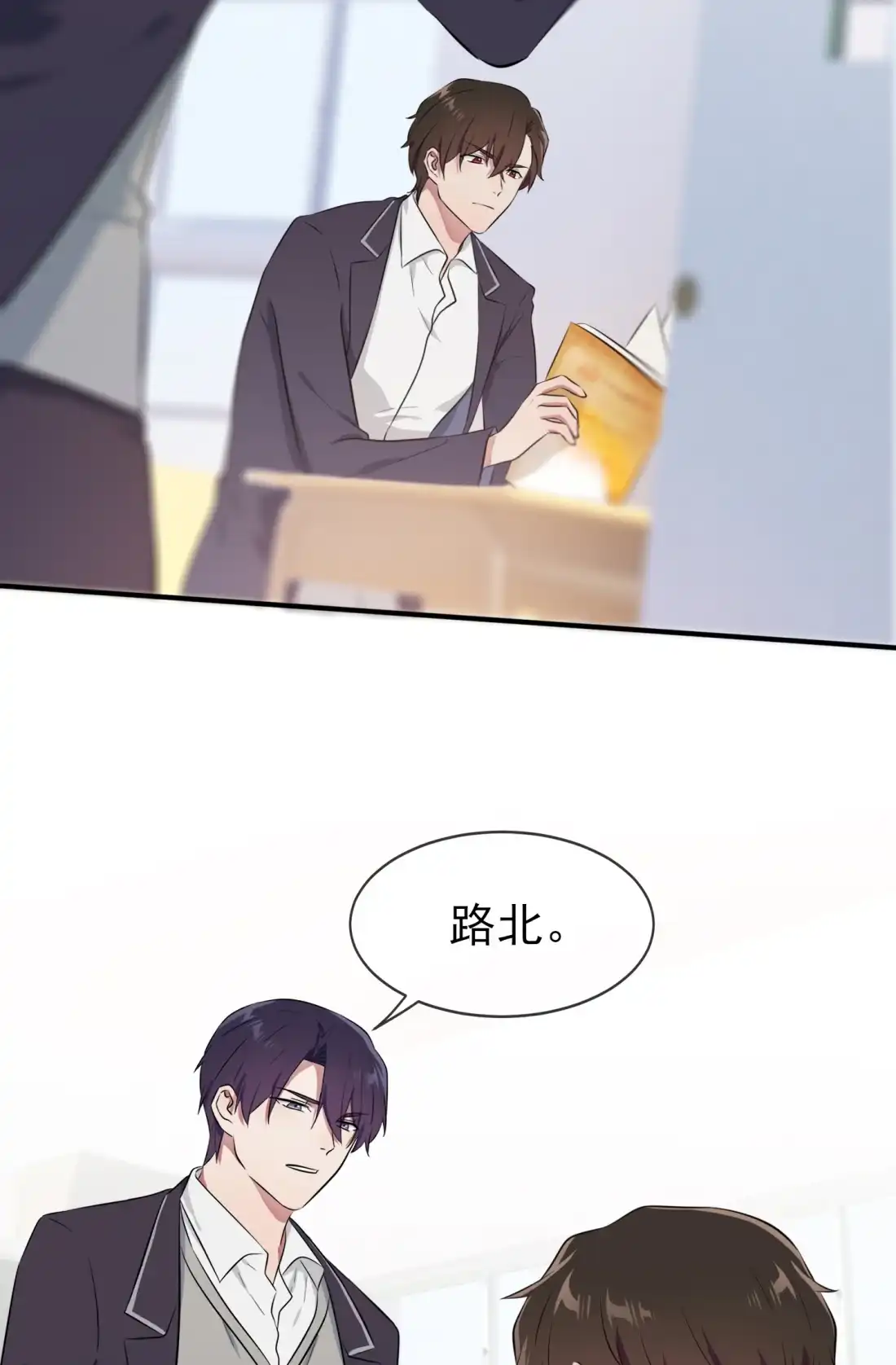 《我告老师！！》31 我知道你心里难受 第3页