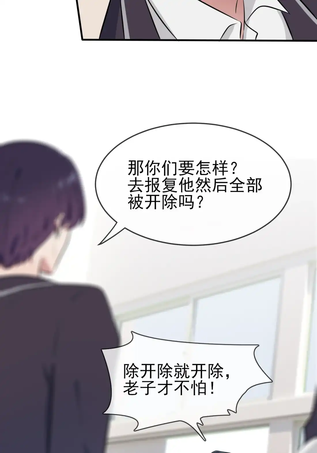 《我告老师！！》31 我知道你心里难受 第18页