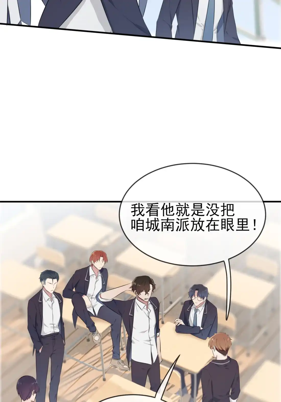 《我告老师！！》31 我知道你心里难受 第16页
