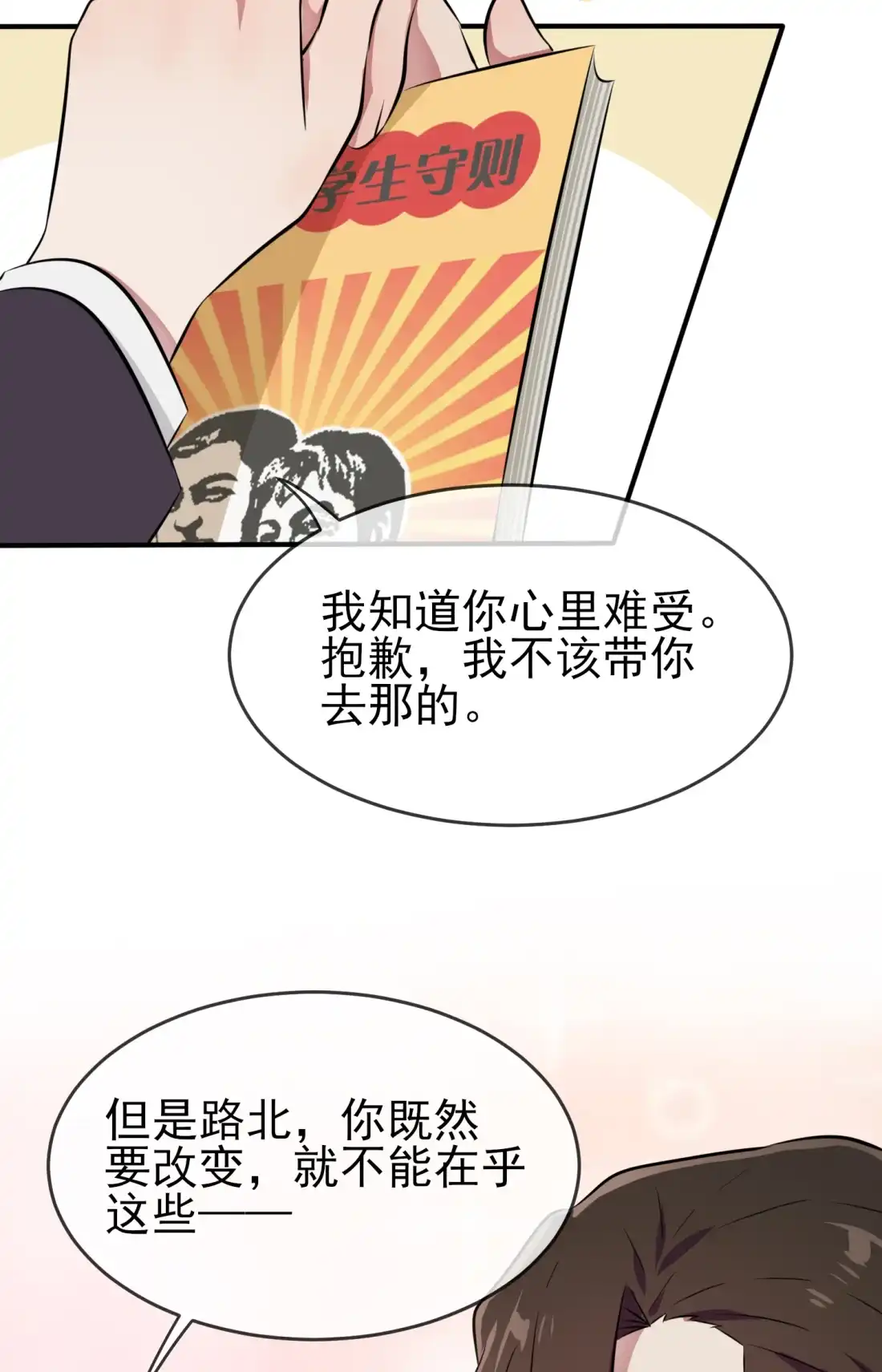 《我告老师！！》31 我知道你心里难受 第11页